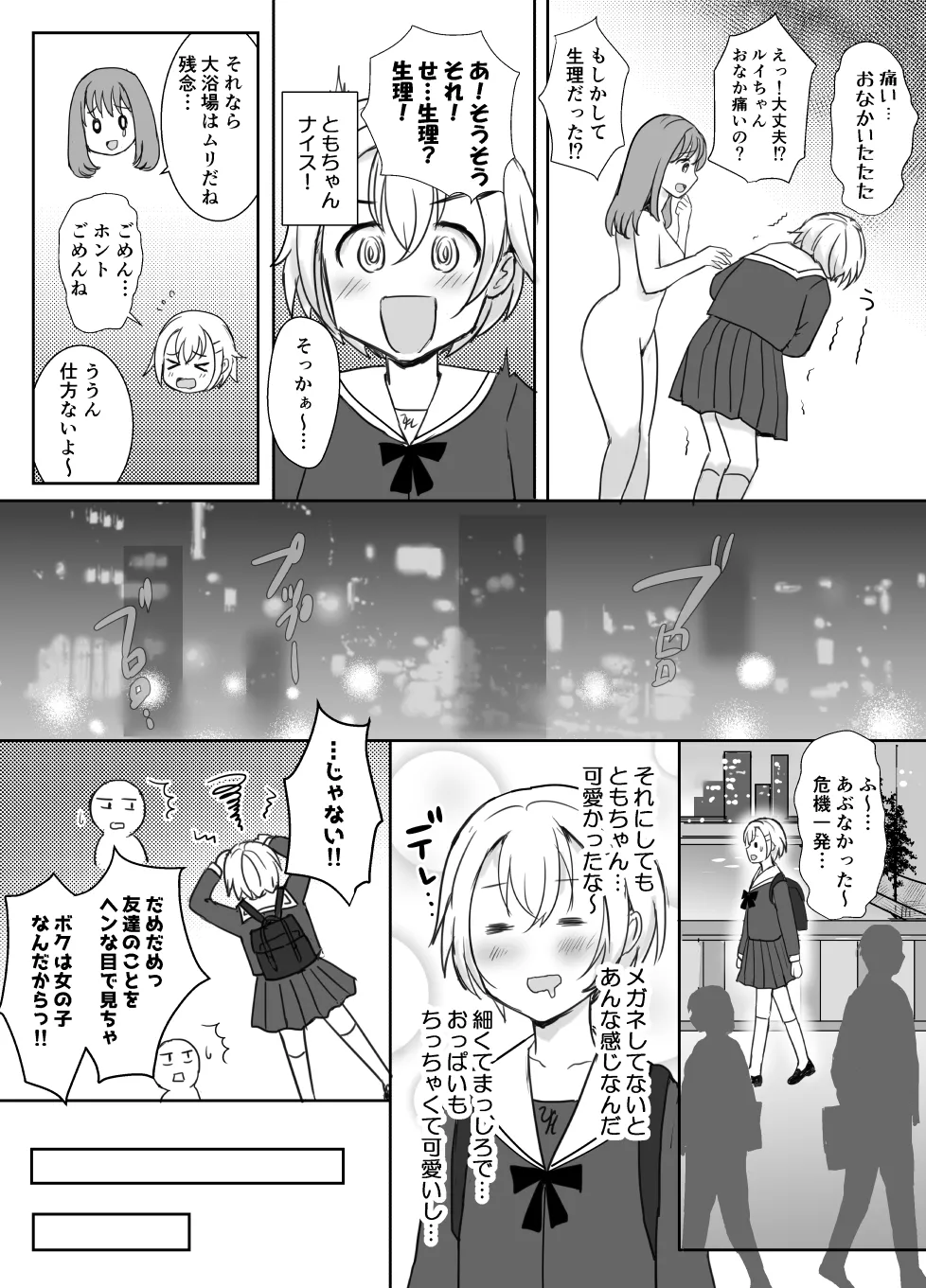 志望校に全落ちしたボクがお嬢様学校に入学した話 Page.46