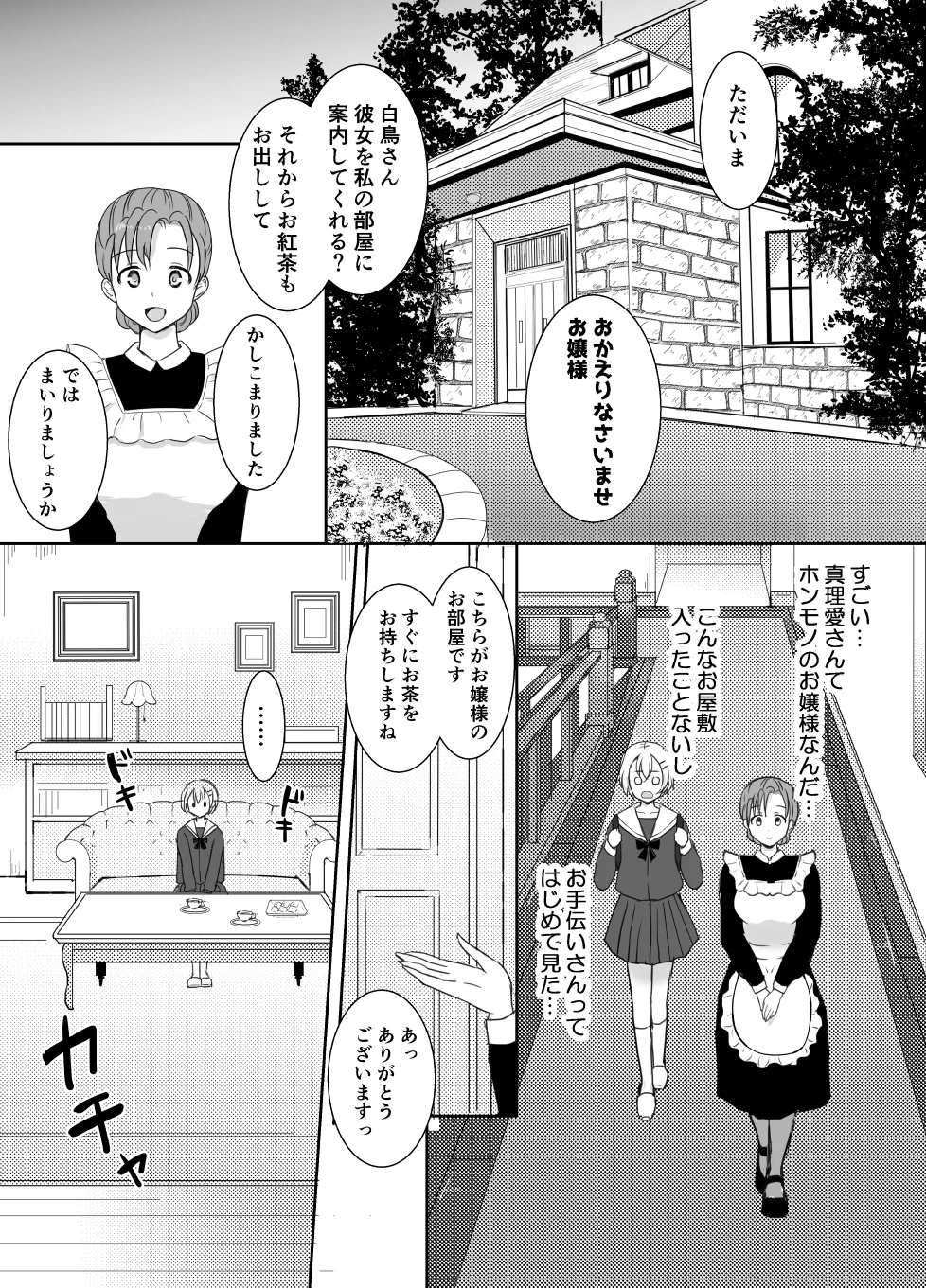 志望校に全落ちしたボクがお嬢様学校に入学した話 Page.50