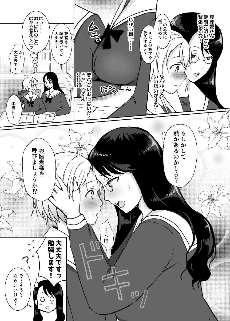 志望校に全落ちしたボクがお嬢様学校に入学した話 Page.52