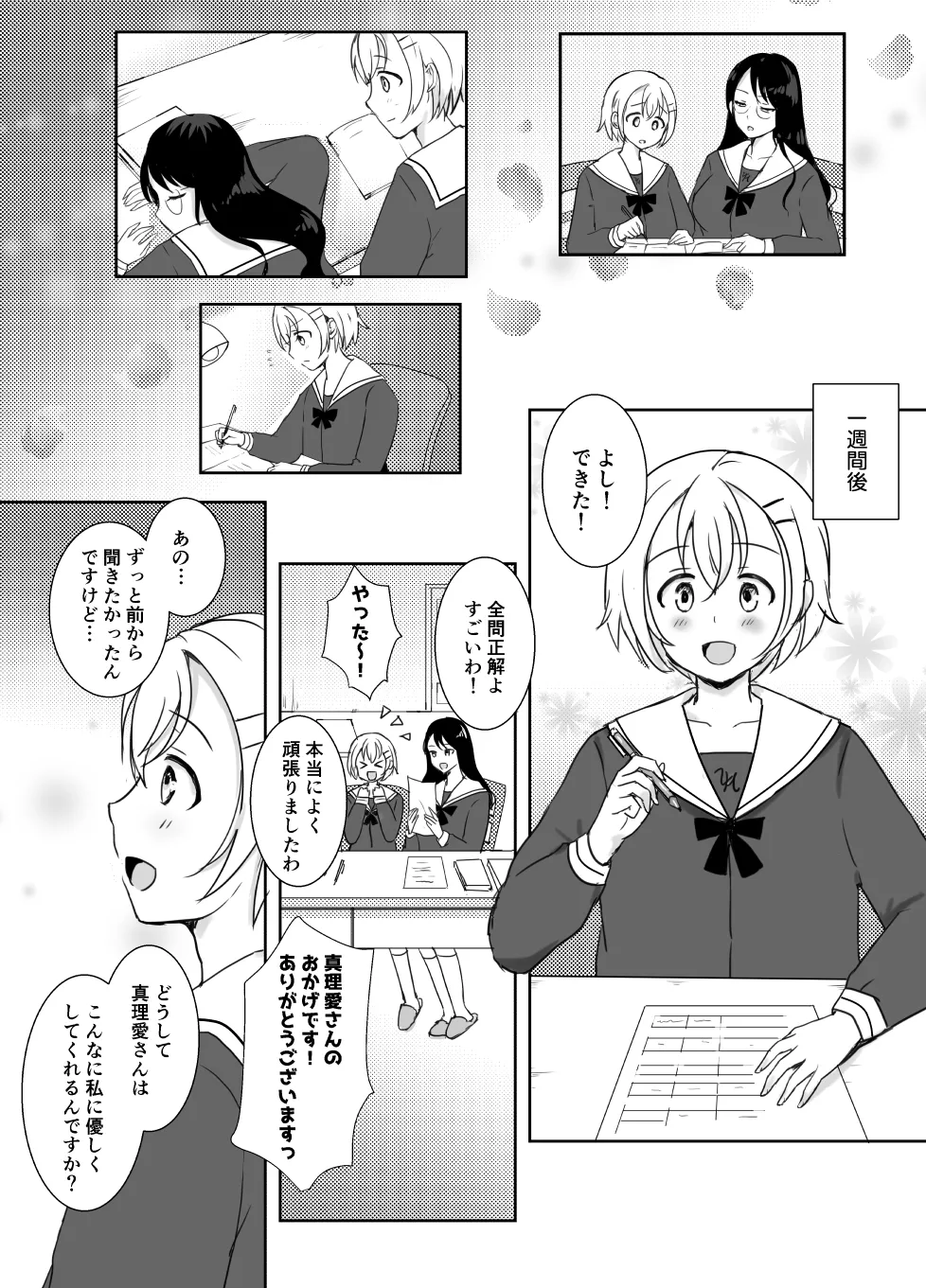 志望校に全落ちしたボクがお嬢様学校に入学した話 Page.53