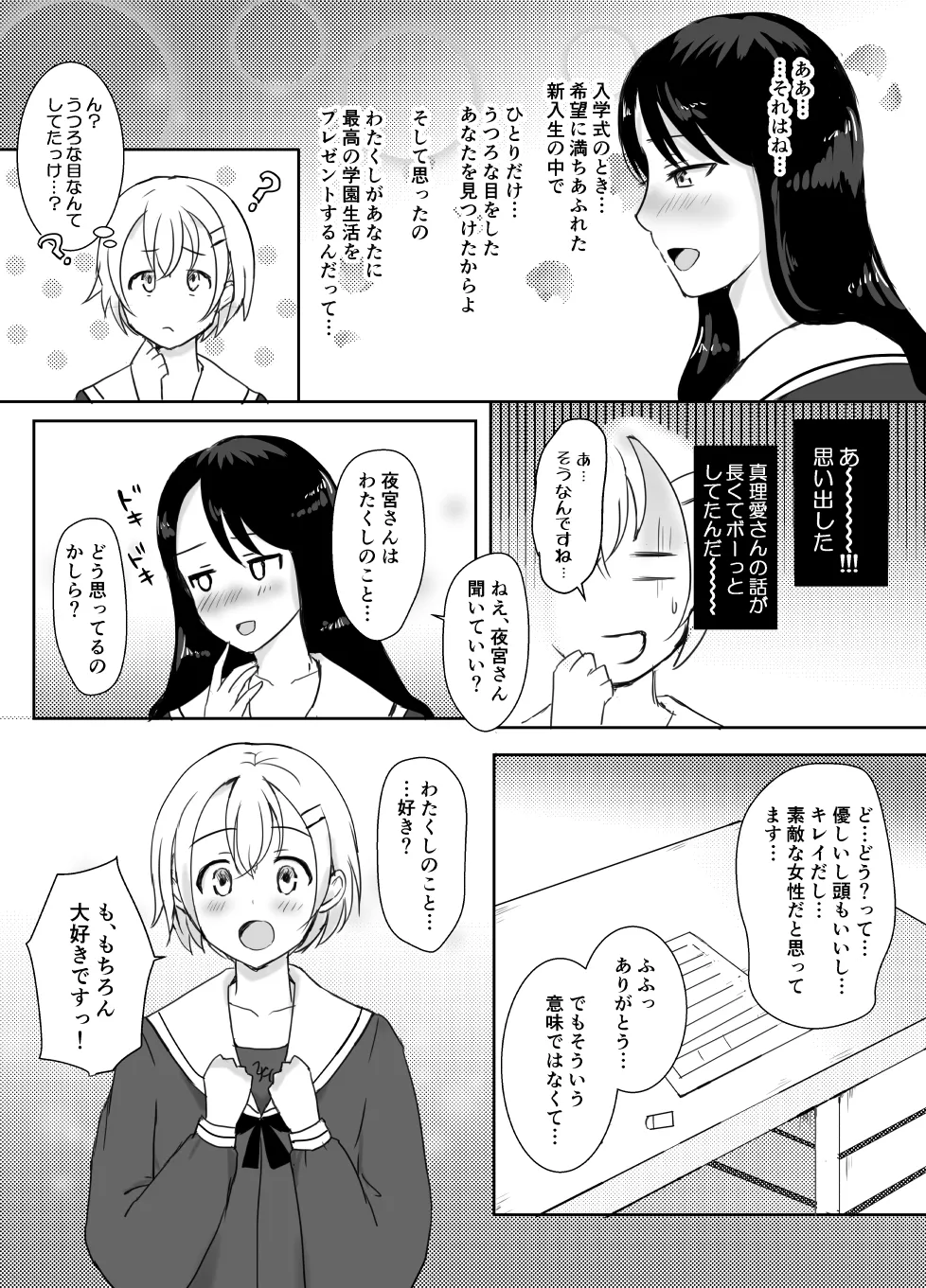 志望校に全落ちしたボクがお嬢様学校に入学した話 Page.54