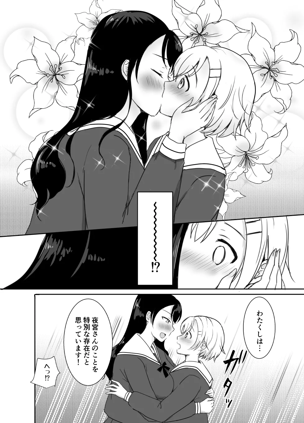 志望校に全落ちしたボクがお嬢様学校に入学した話 Page.55