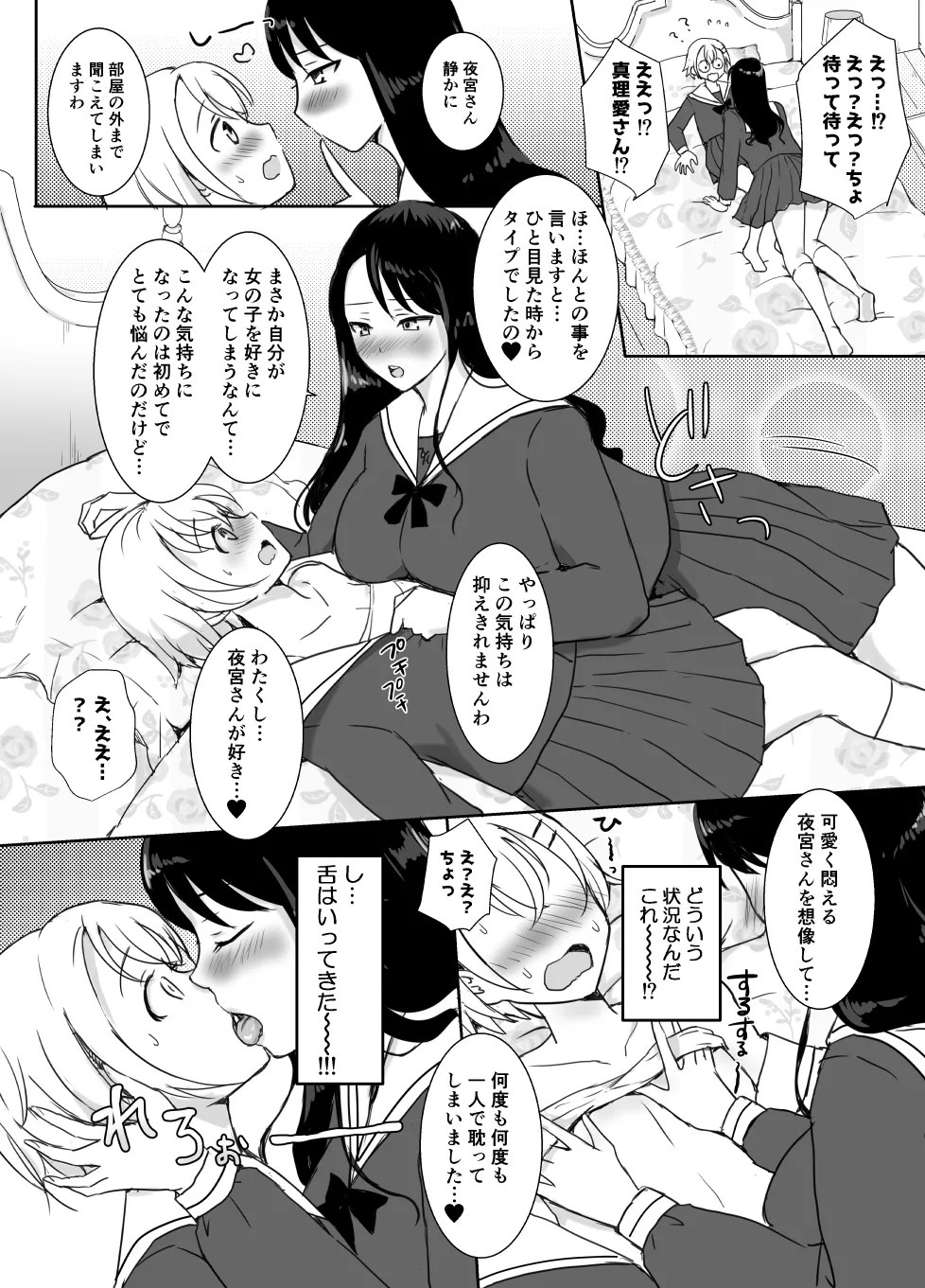 志望校に全落ちしたボクがお嬢様学校に入学した話 Page.56