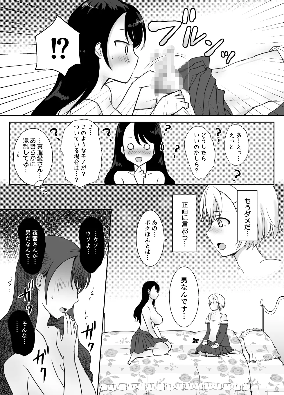 志望校に全落ちしたボクがお嬢様学校に入学した話 Page.58