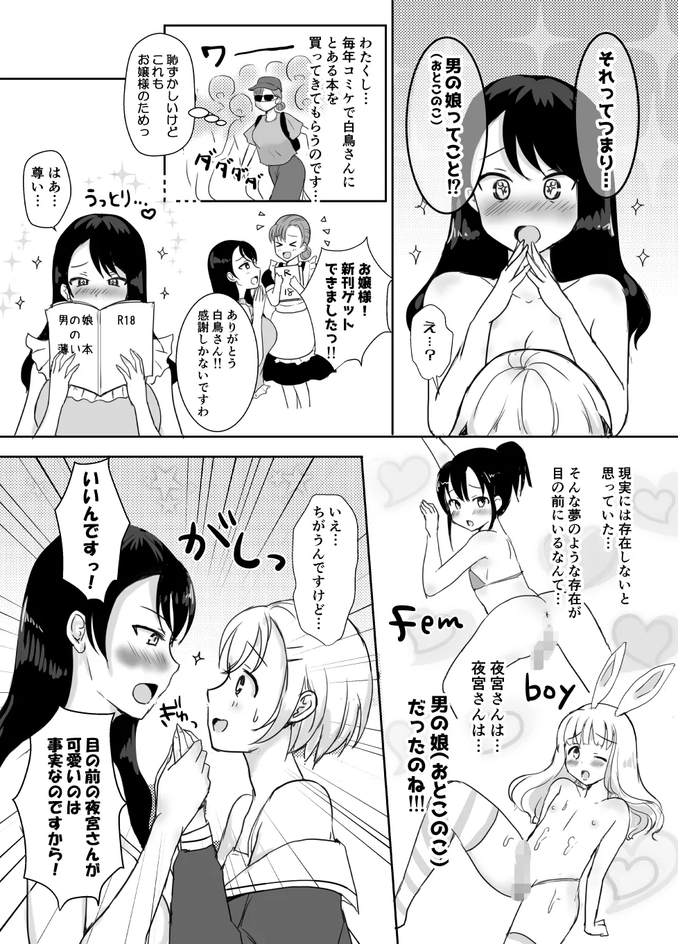 志望校に全落ちしたボクがお嬢様学校に入学した話 Page.59