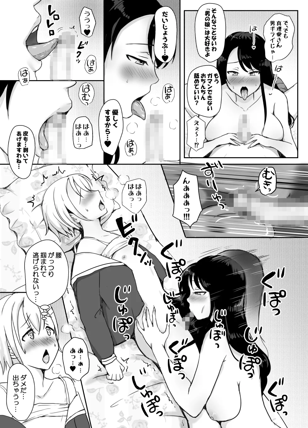 志望校に全落ちしたボクがお嬢様学校に入学した話 Page.60