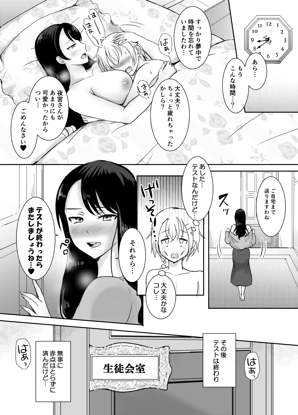 志望校に全落ちしたボクがお嬢様学校に入学した話 Page.68