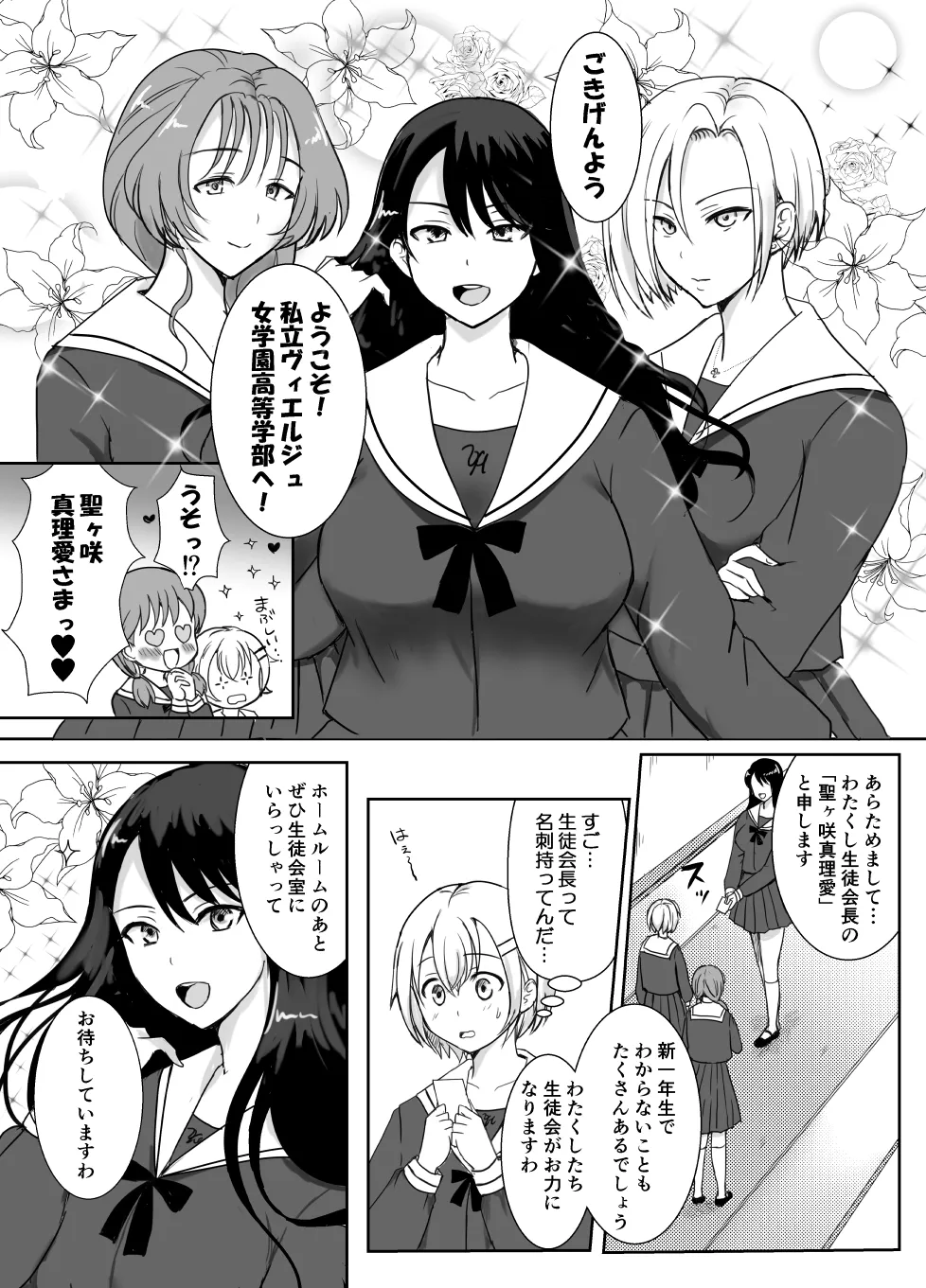 志望校に全落ちしたボクがお嬢様学校に入学した話 Page.7