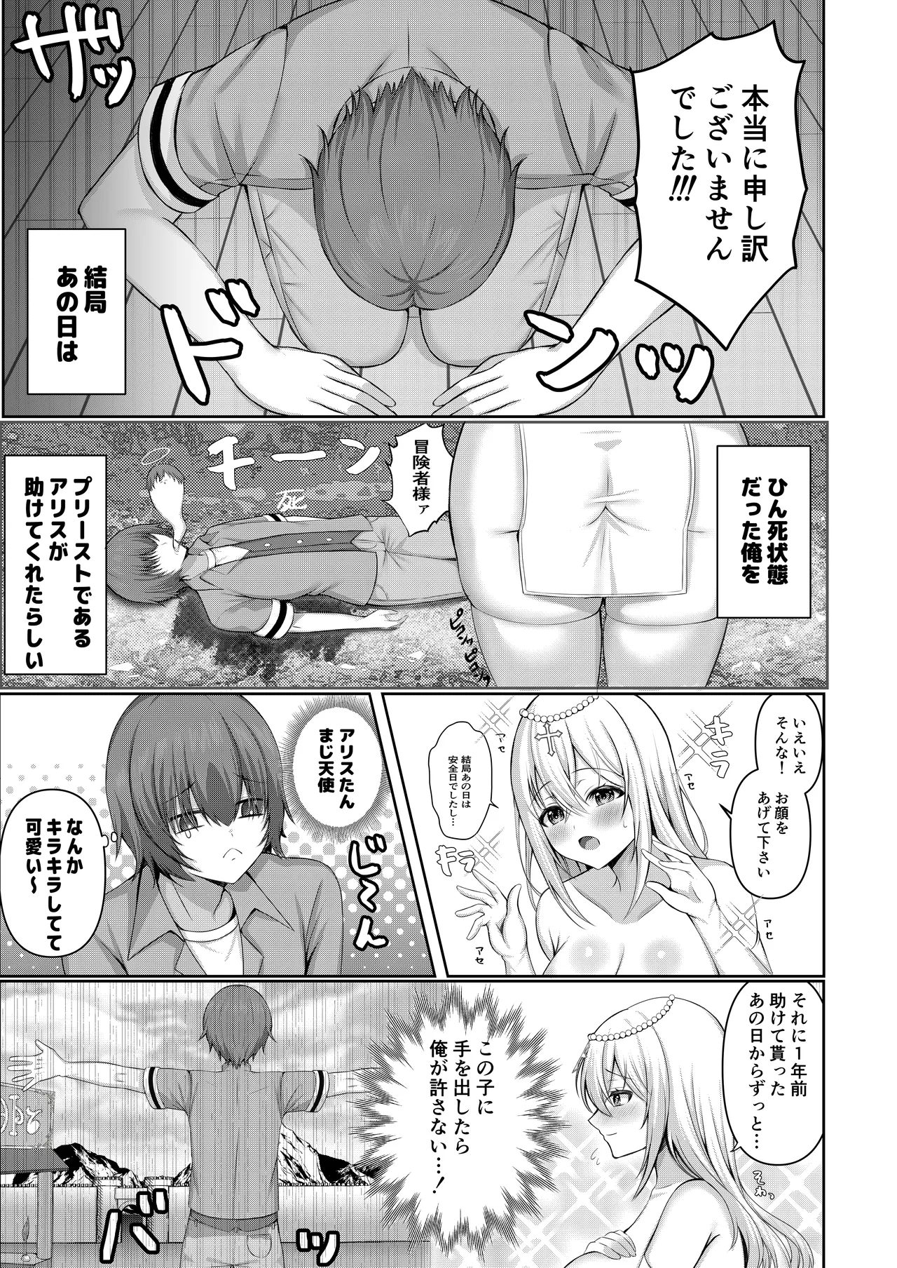 異世界転生失敗者の俺が激カワプリーストに溺愛される!? Page.18