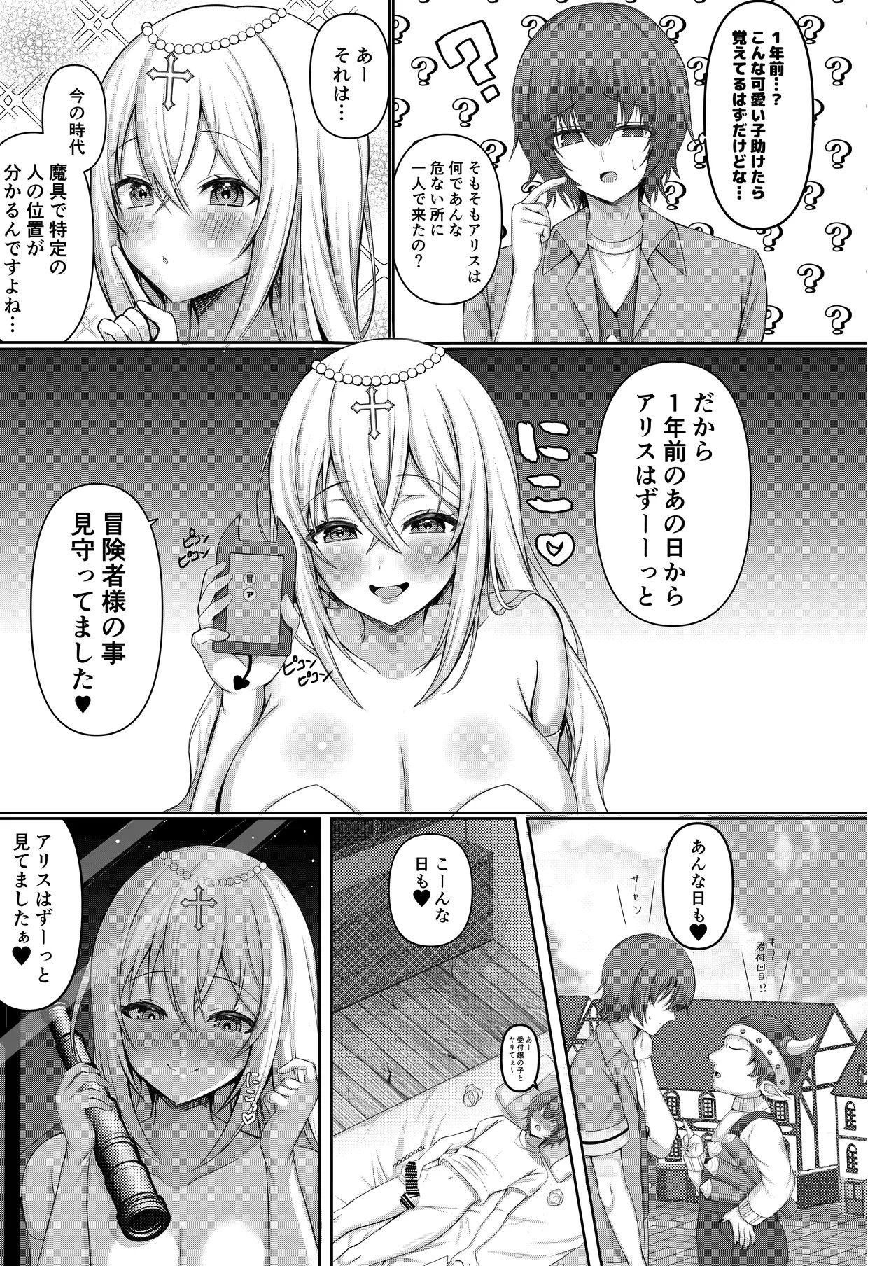 異世界転生失敗者の俺が激カワプリーストに溺愛される!? Page.19