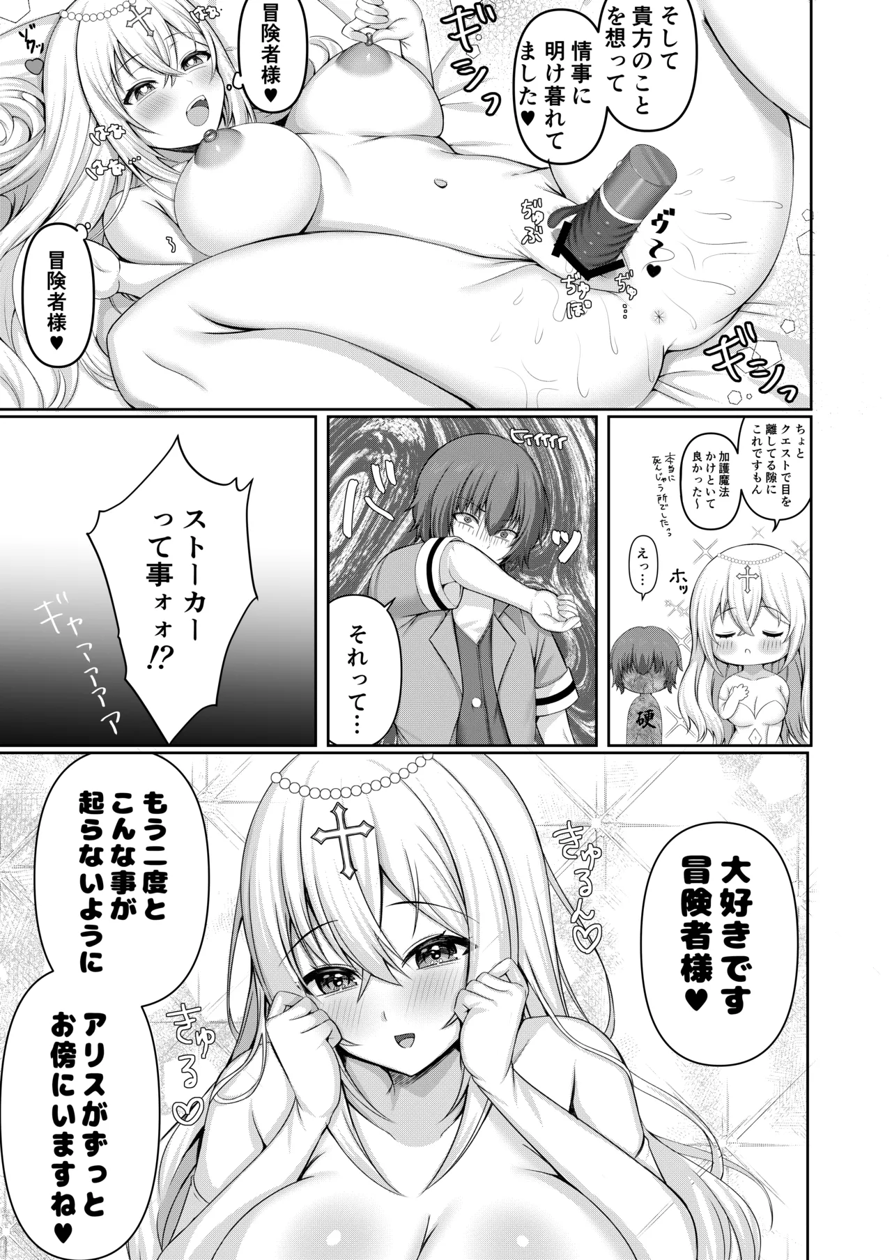 異世界転生失敗者の俺が激カワプリーストに溺愛される!? Page.20