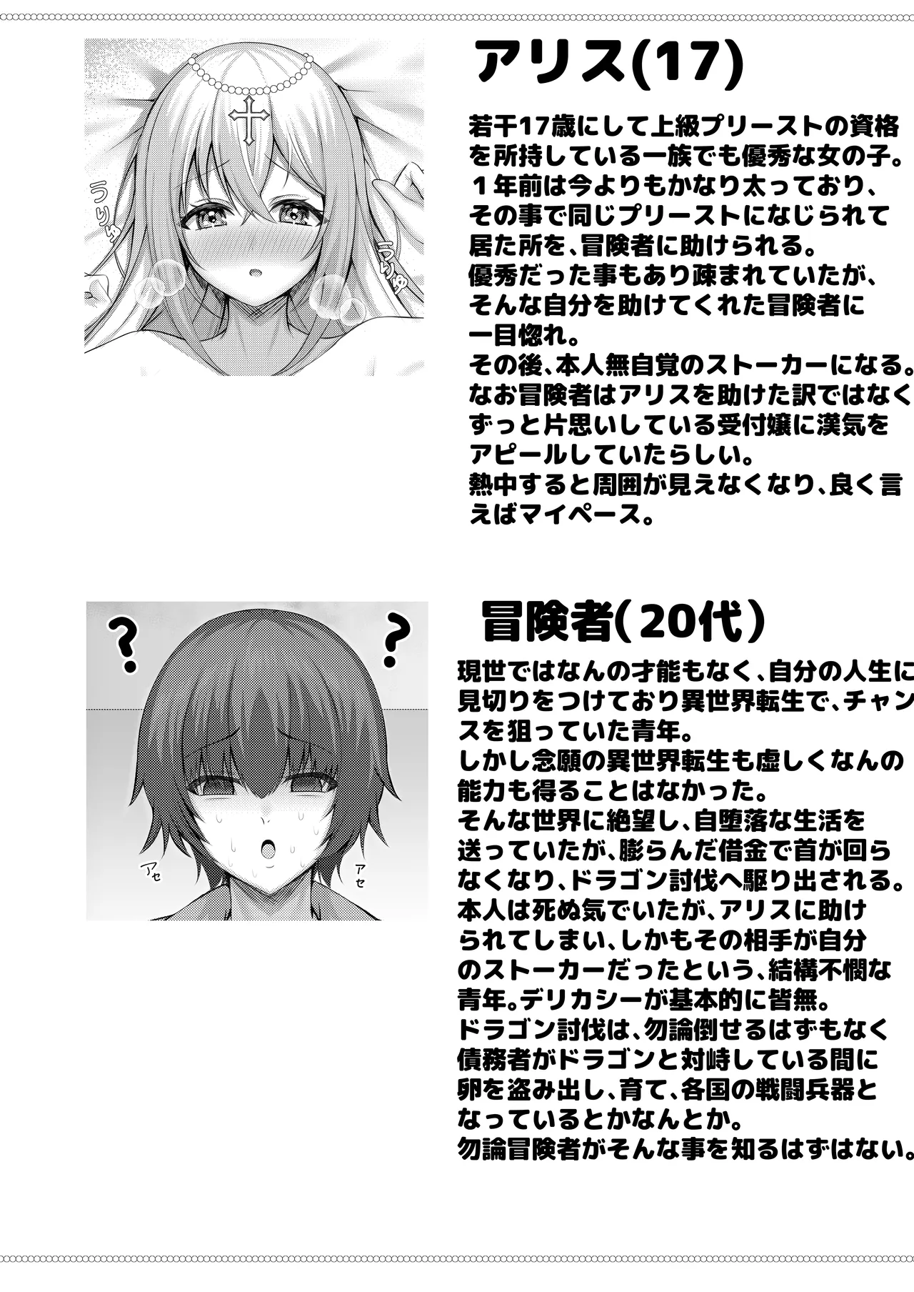 異世界転生失敗者の俺が激カワプリーストに溺愛される!? Page.21