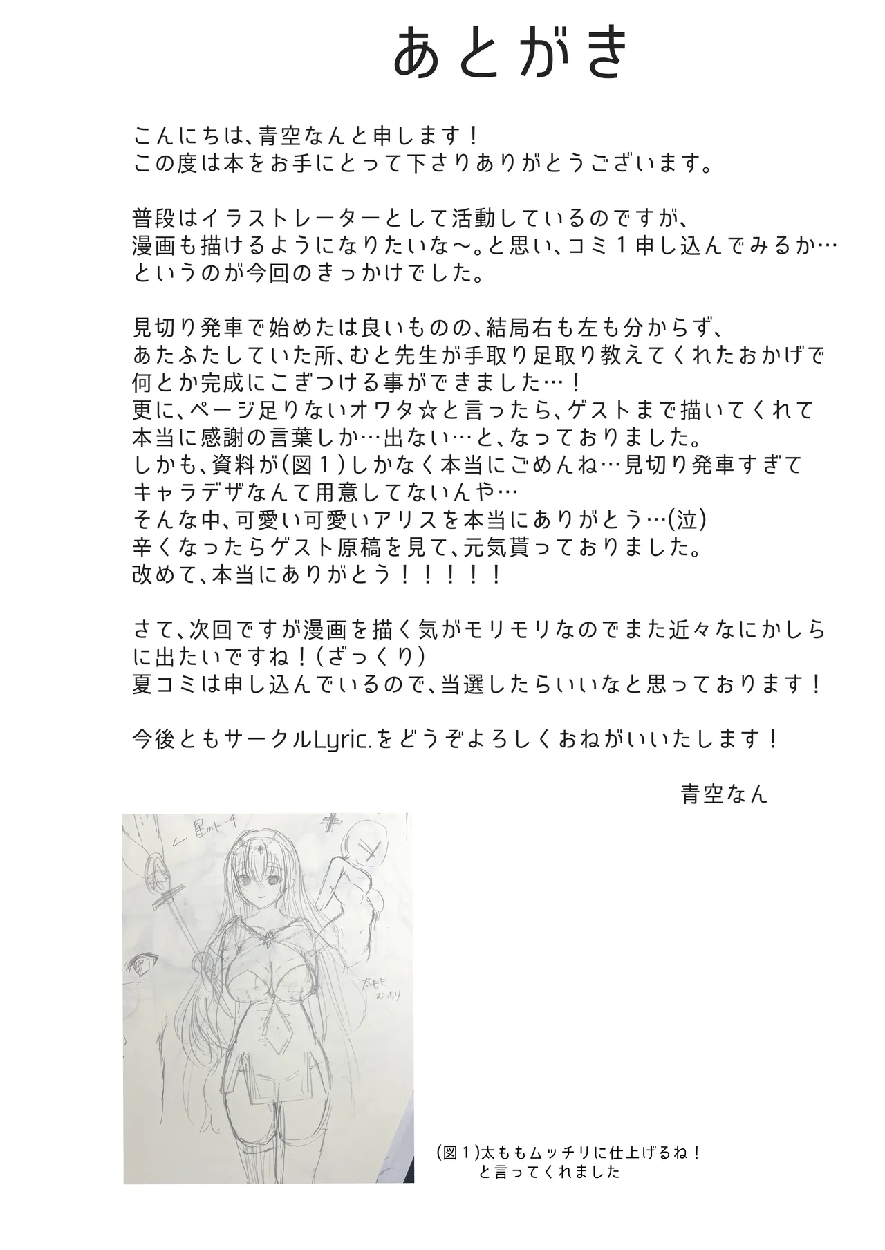 異世界転生失敗者の俺が激カワプリーストに溺愛される!? Page.23
