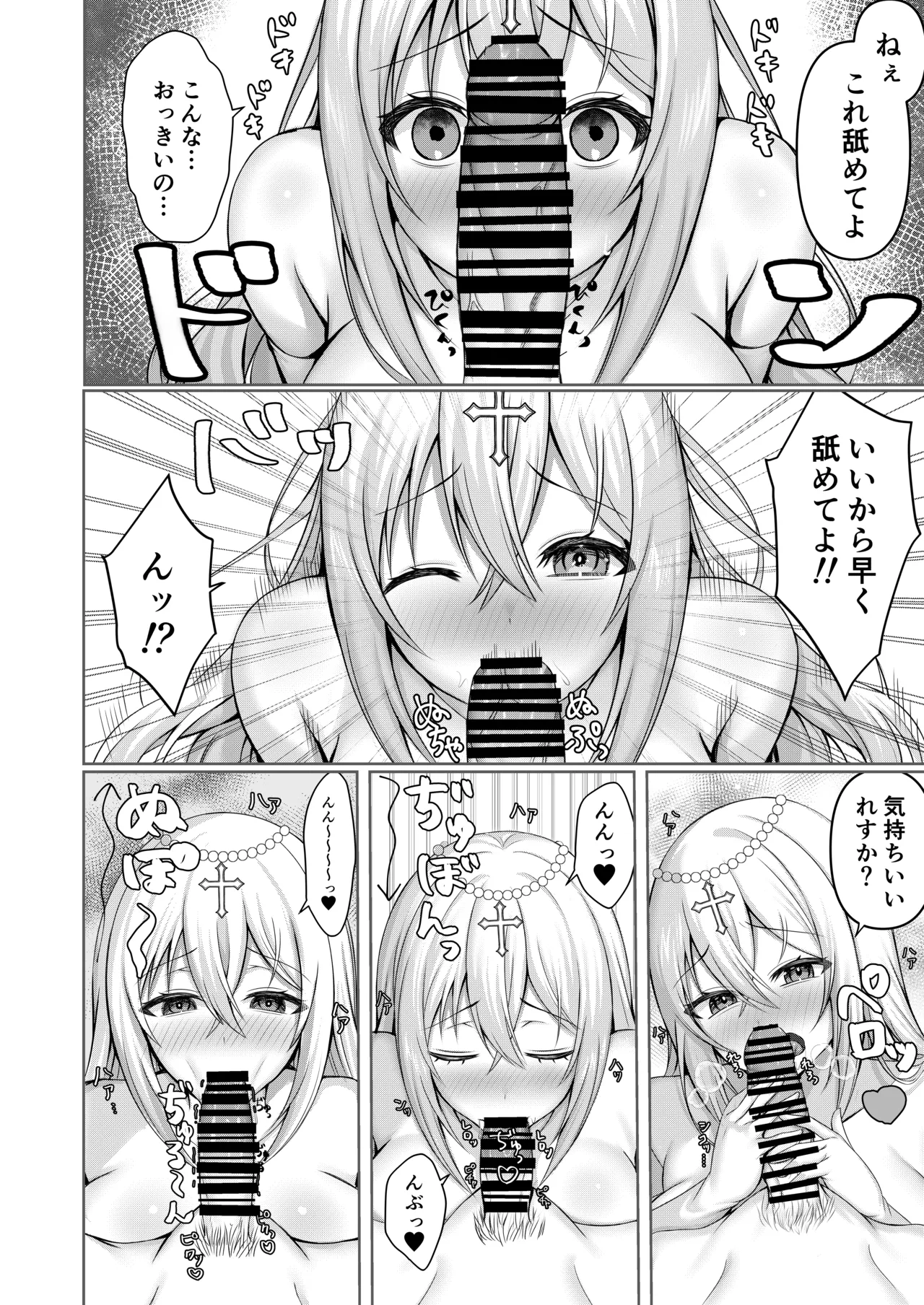異世界転生失敗者の俺が激カワプリーストに溺愛される!? Page.7