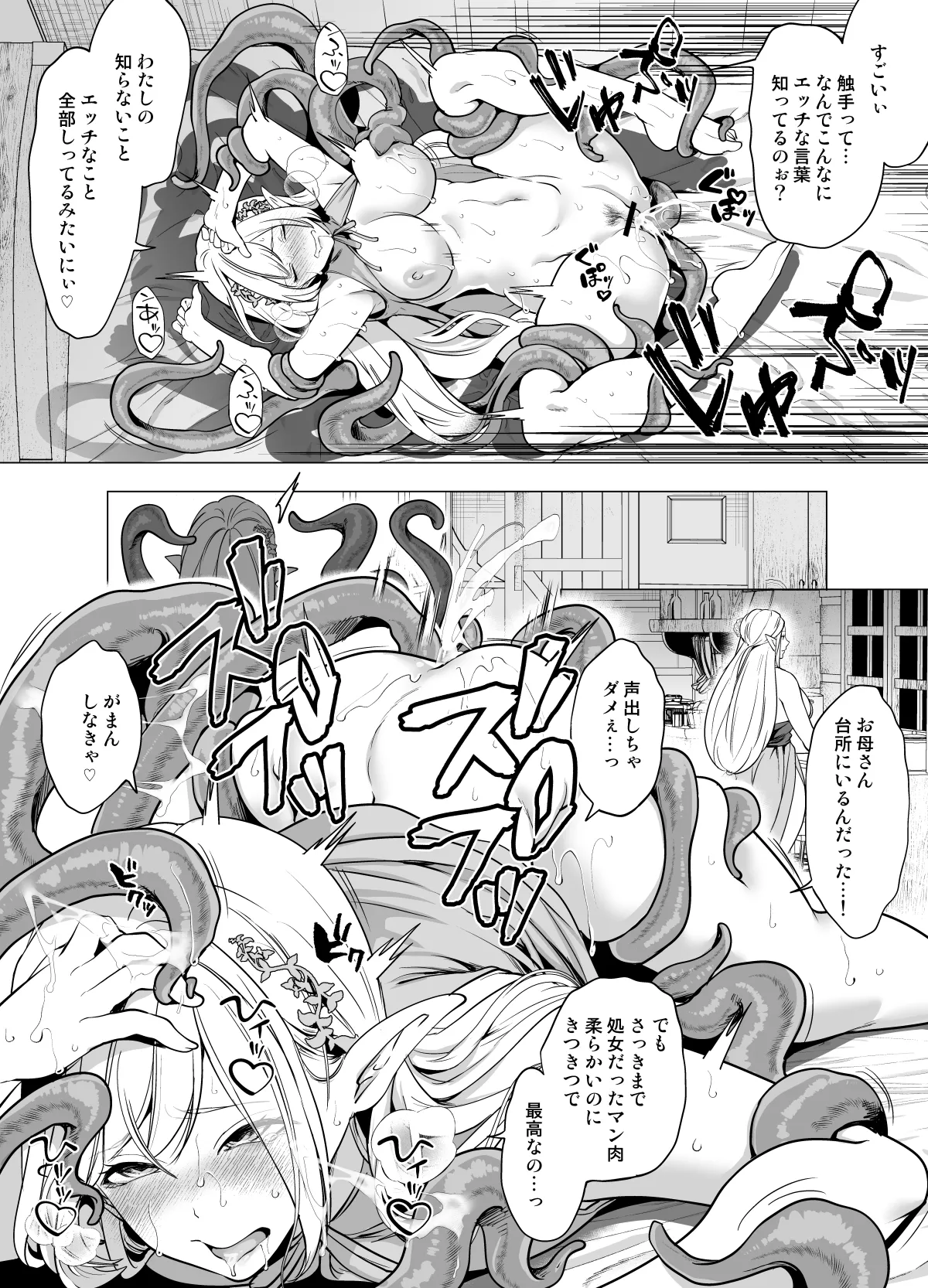触手と感覚共有して孕んだエルフ母娘の受難 Page.16