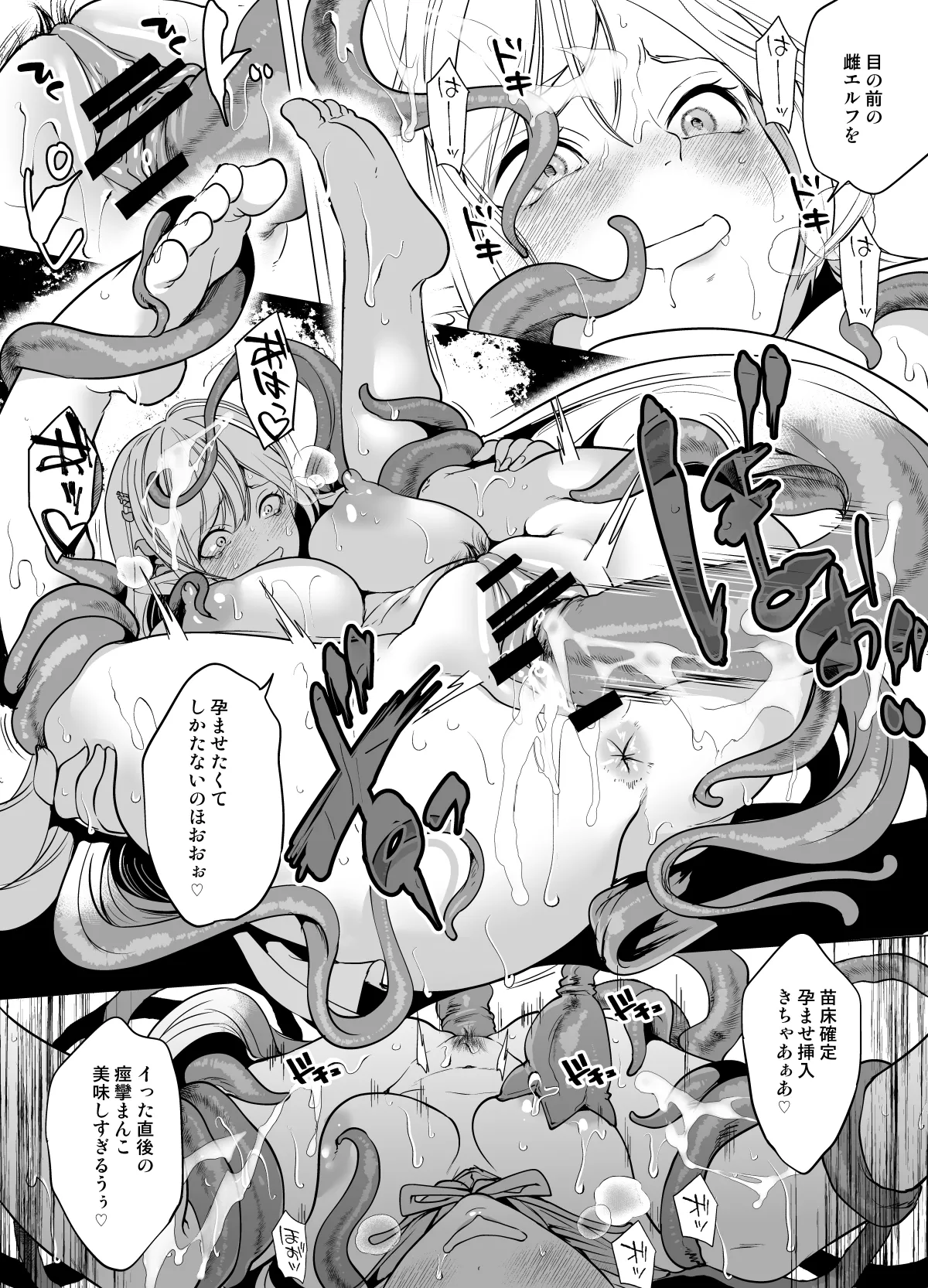 触手と感覚共有して孕んだエルフ母娘の受難 Page.20