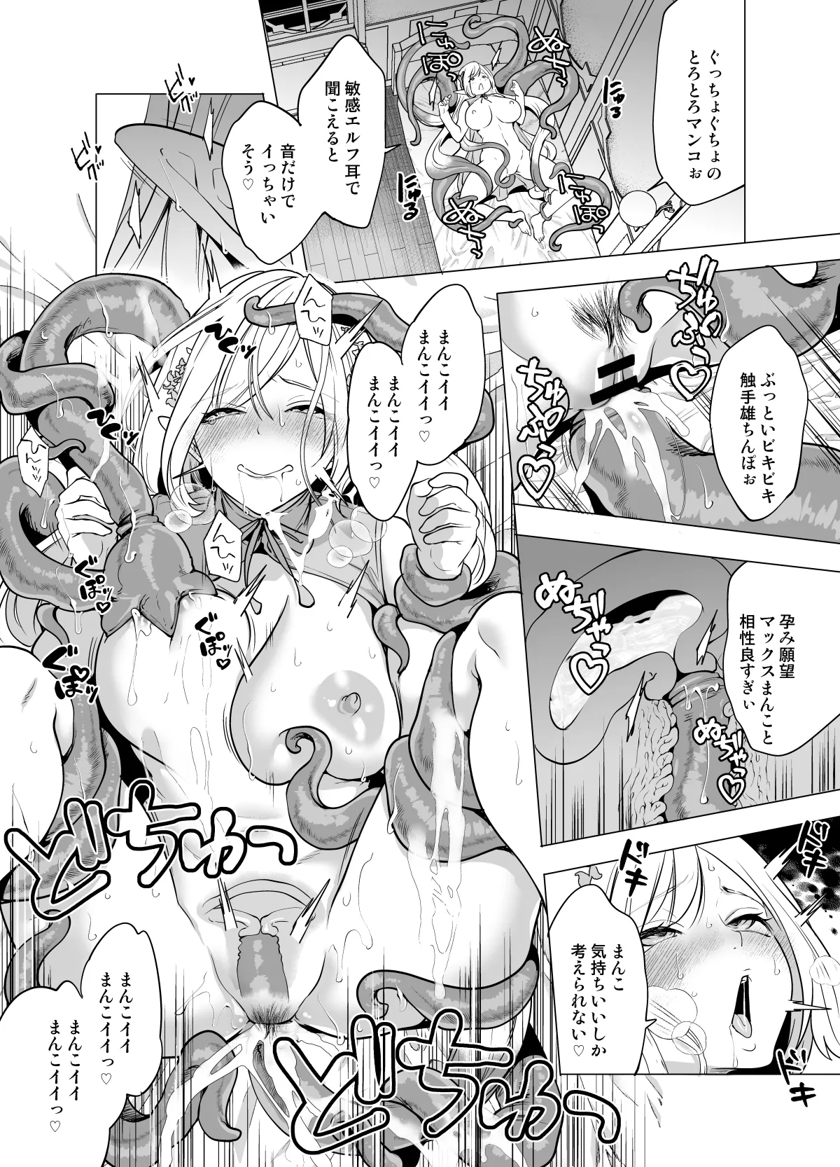 触手と感覚共有して孕んだエルフ母娘の受難 Page.21