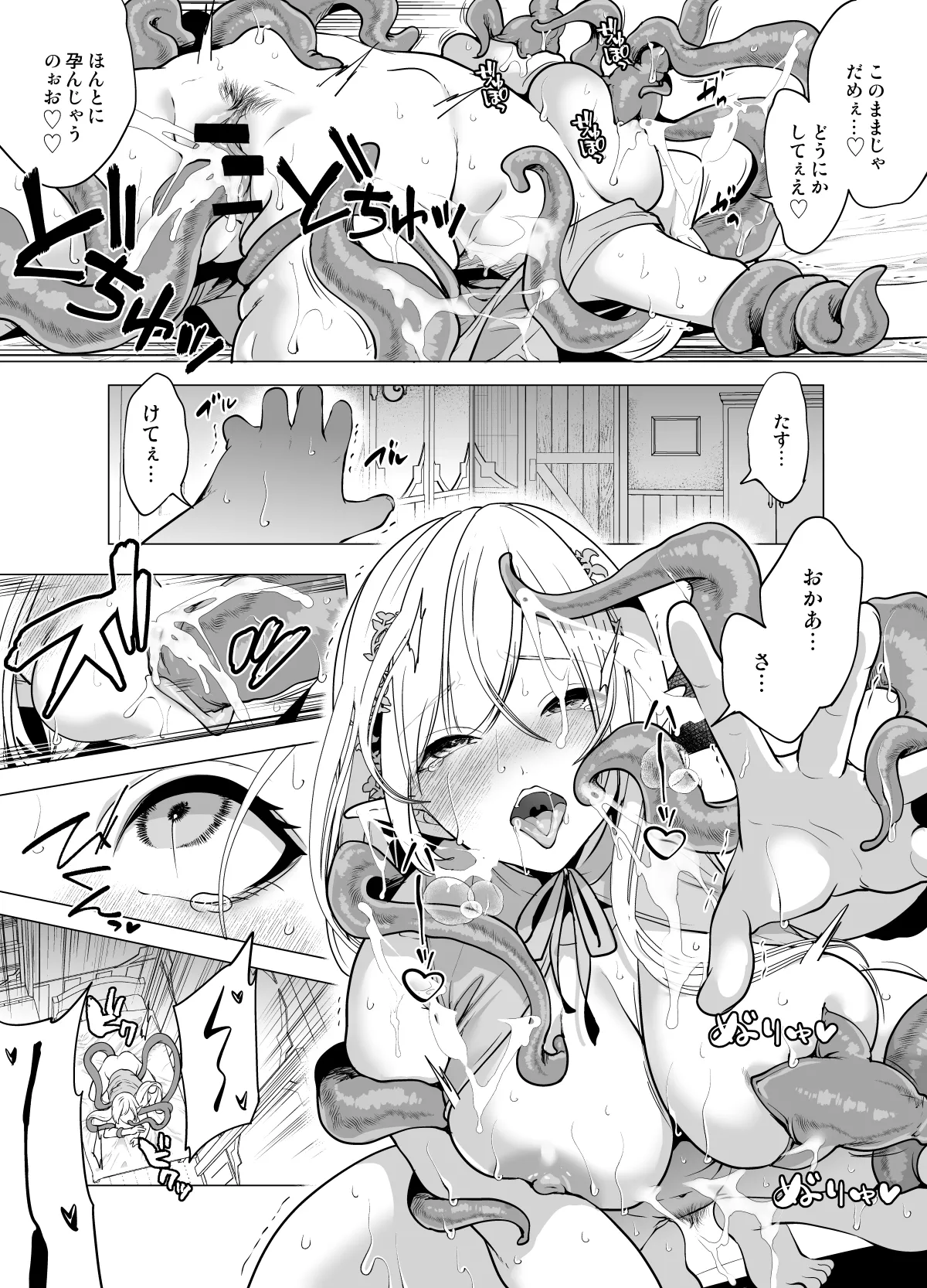 触手と感覚共有して孕んだエルフ母娘の受難 Page.23