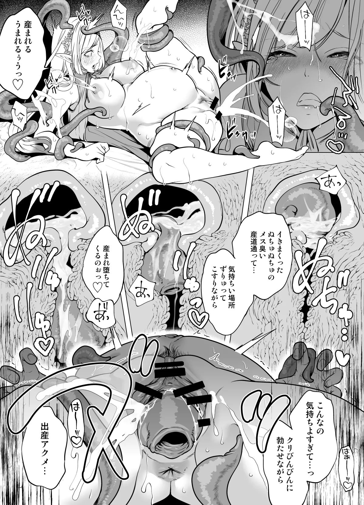 触手と感覚共有して孕んだエルフ母娘の受難 Page.27