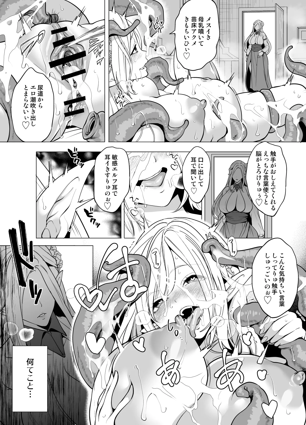 触手と感覚共有して孕んだエルフ母娘の受難 Page.38
