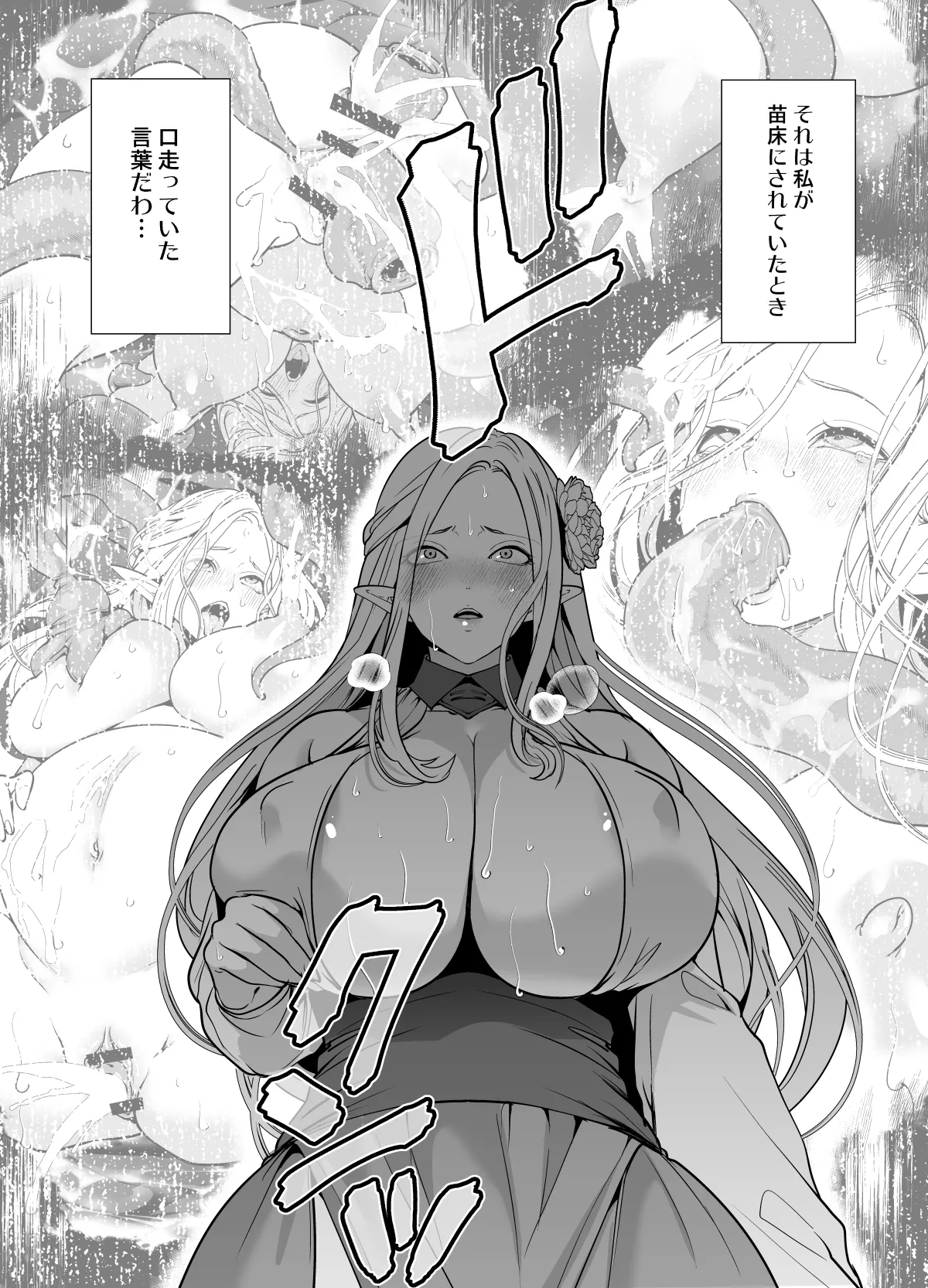 触手と感覚共有して孕んだエルフ母娘の受難 Page.39