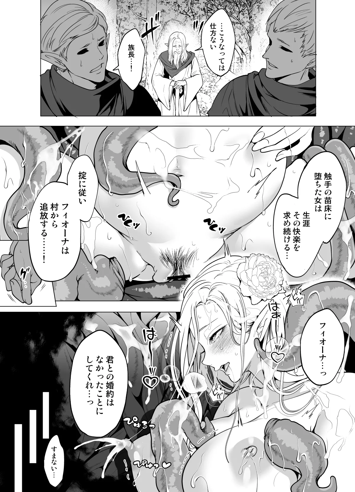 触手と感覚共有して孕んだエルフ母娘の受難 Page.4
