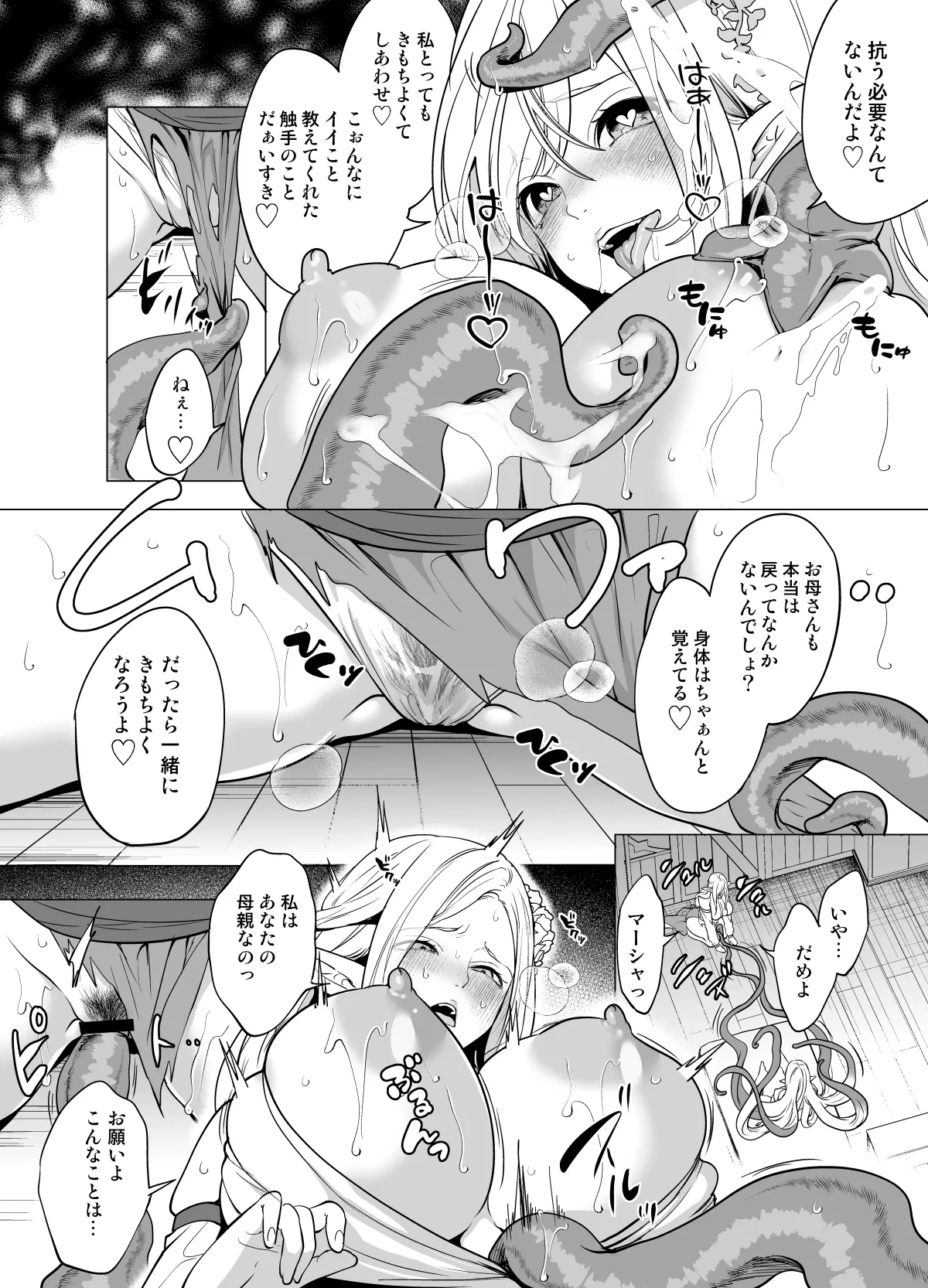 触手と感覚共有して孕んだエルフ母娘の受難 Page.41