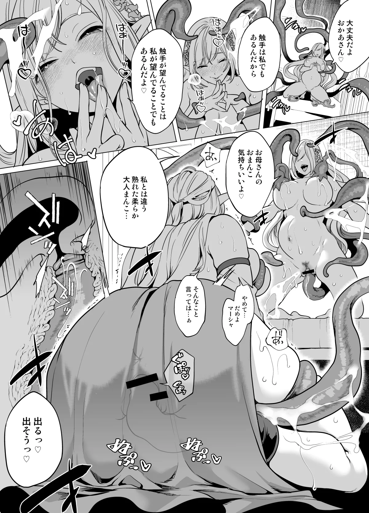 触手と感覚共有して孕んだエルフ母娘の受難 Page.44