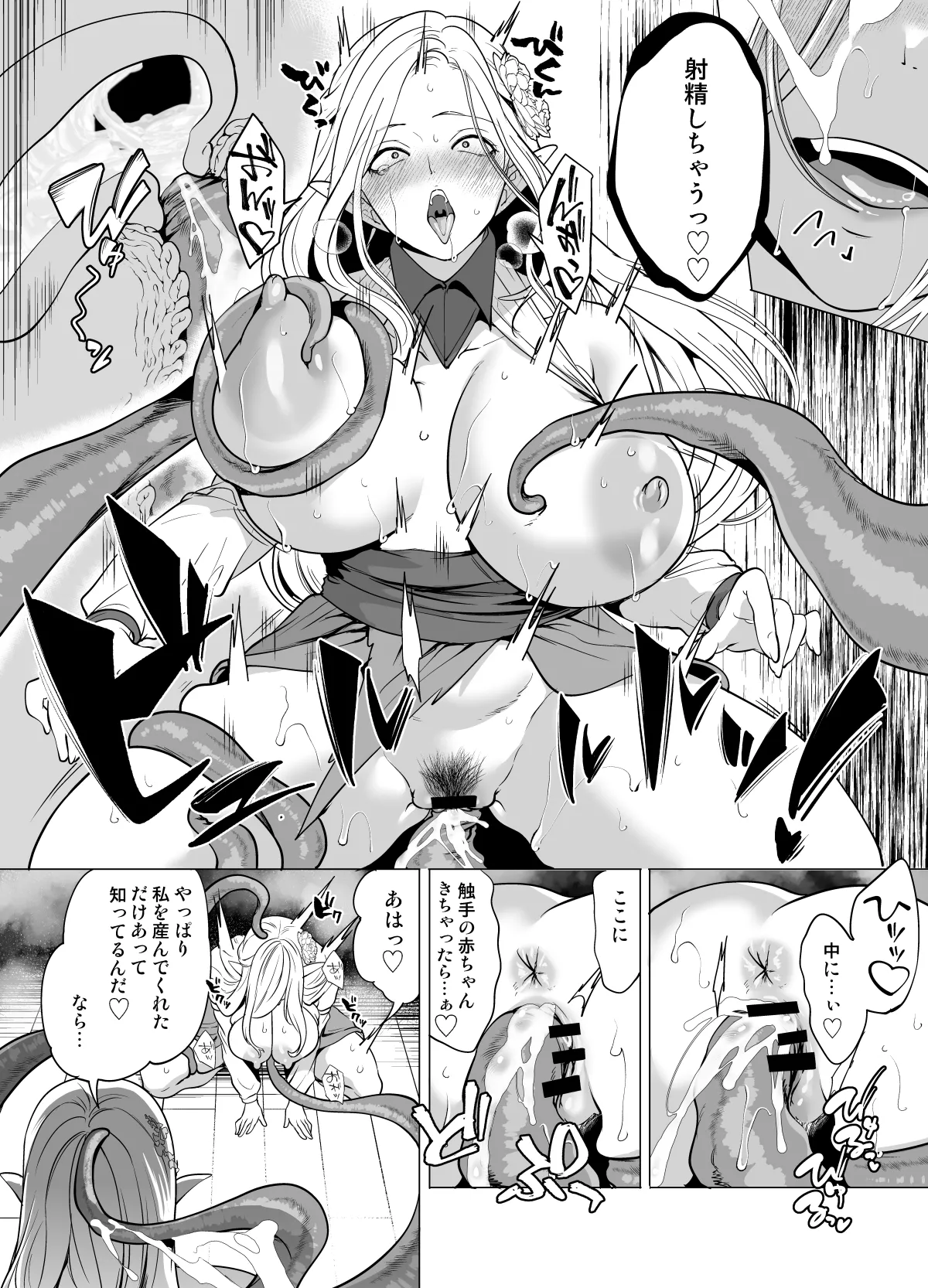 触手と感覚共有して孕んだエルフ母娘の受難 Page.45