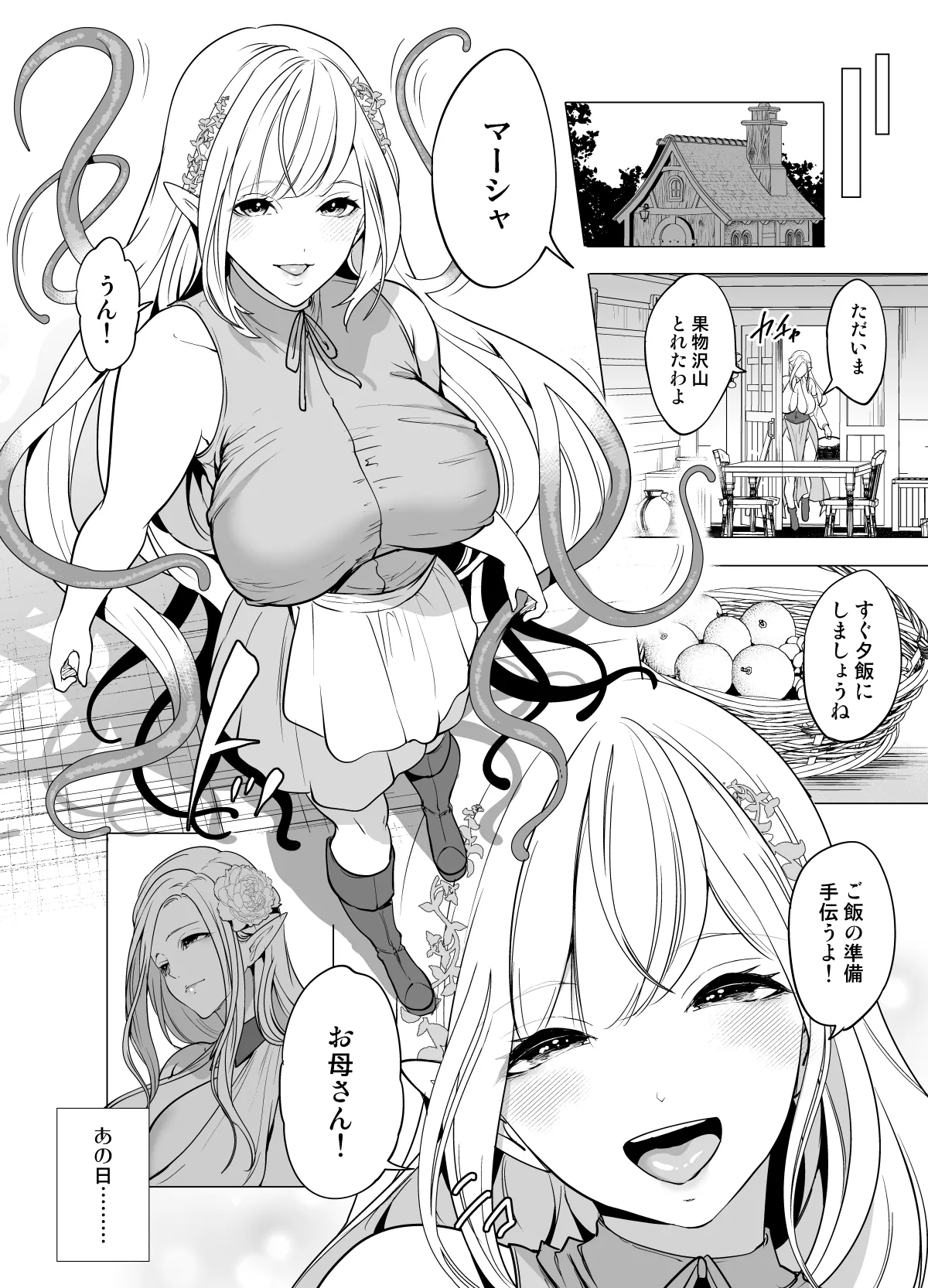 触手と感覚共有して孕んだエルフ母娘の受難 Page.5