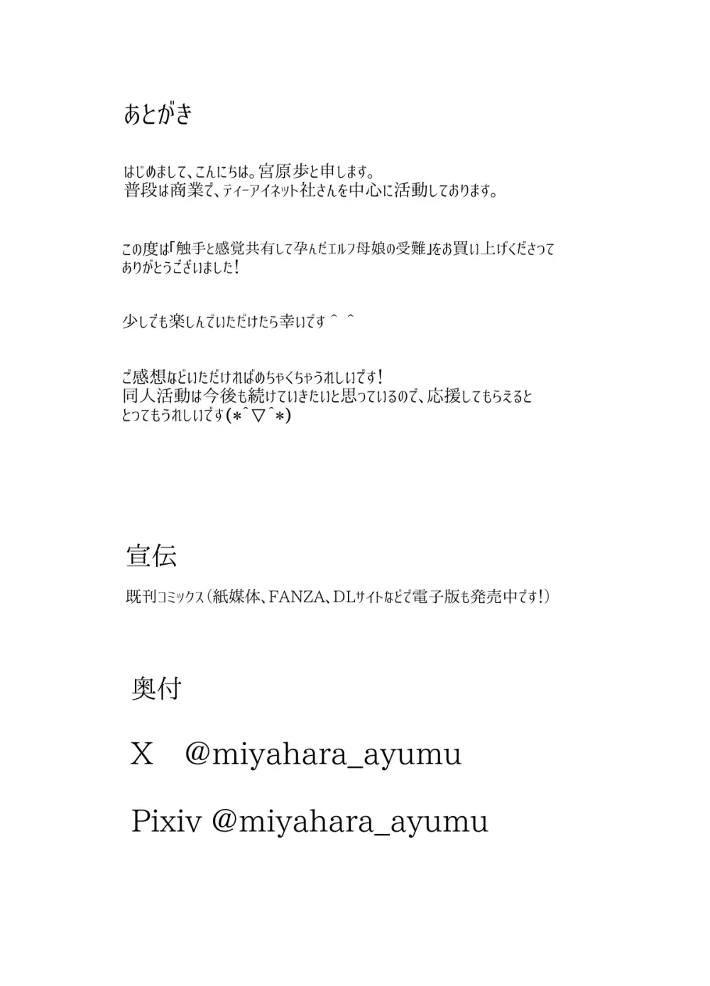 触手と感覚共有して孕んだエルフ母娘の受難 Page.53