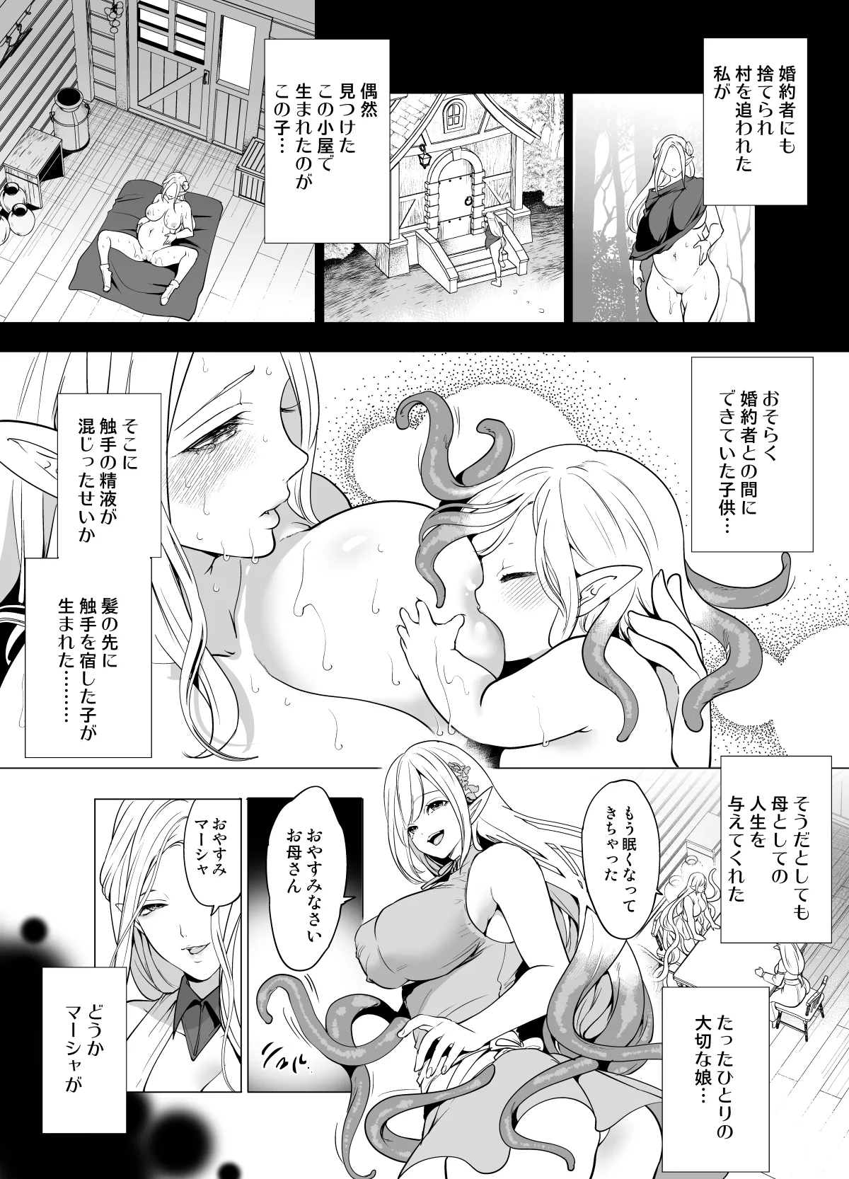 触手と感覚共有して孕んだエルフ母娘の受難 Page.6