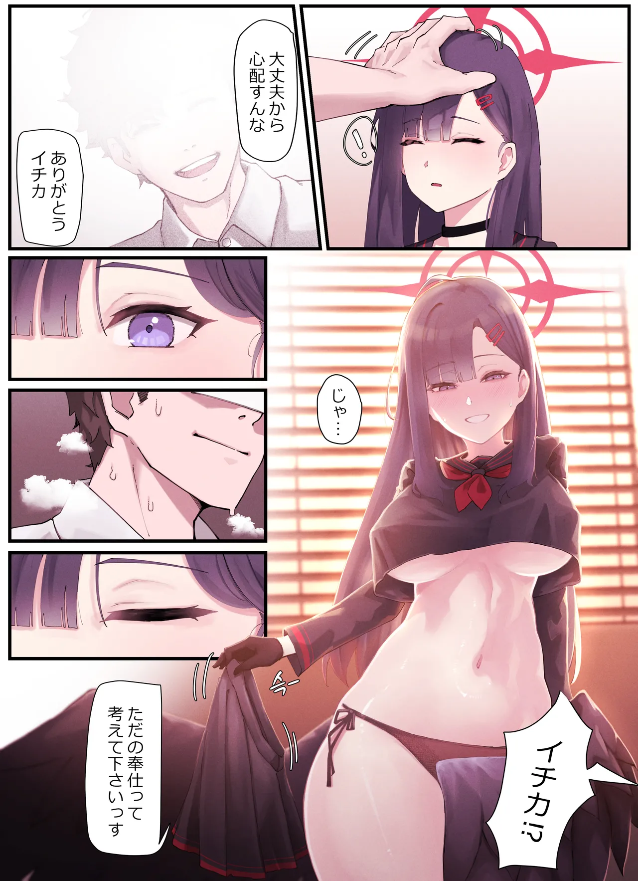 Kivotos gravure 01 Ichika Page.3