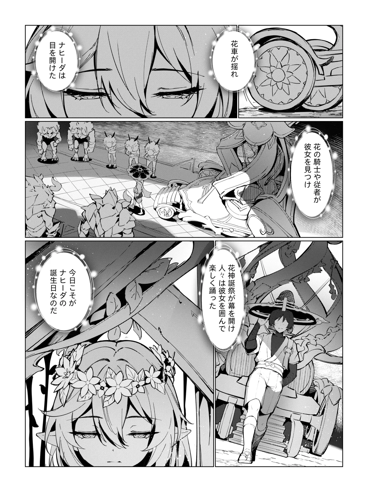 ナヒーダ ①-⑪ Page.48