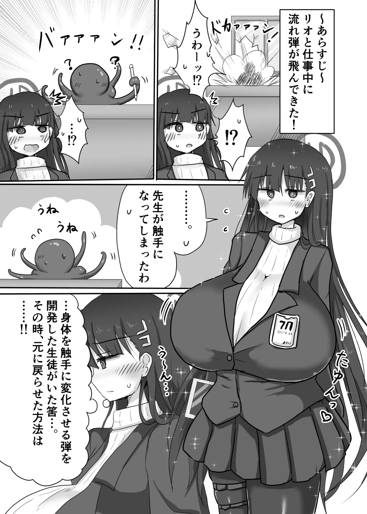 リオ搾り Page.3