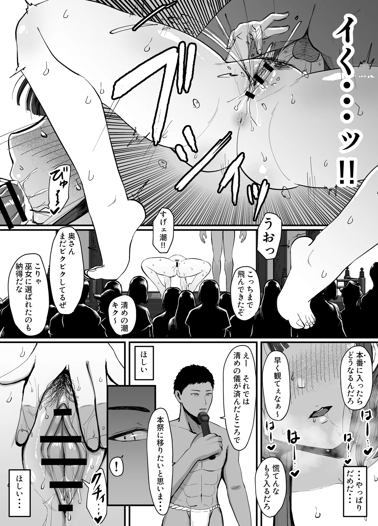 [JUNNク堂 (JUNN)] 流されやすい人妻(32)が因習村で巫女に祭り上げられちんぽ堕ちする話3 Page.13