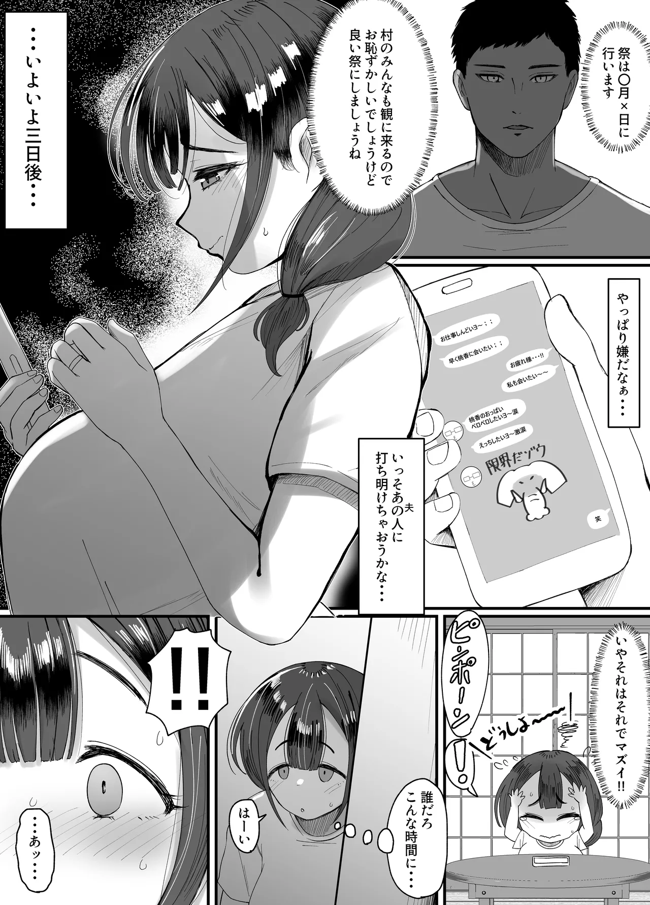 [JUNNク堂 (JUNN)] 流されやすい人妻(32)が因習村で巫女に祭り上げられちんぽ堕ちする話3 Page.2