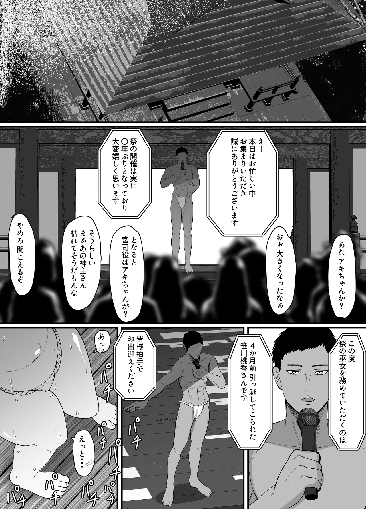 [JUNNク堂 (JUNN)] 流されやすい人妻(32)が因習村で巫女に祭り上げられちんぽ堕ちする話3 Page.9