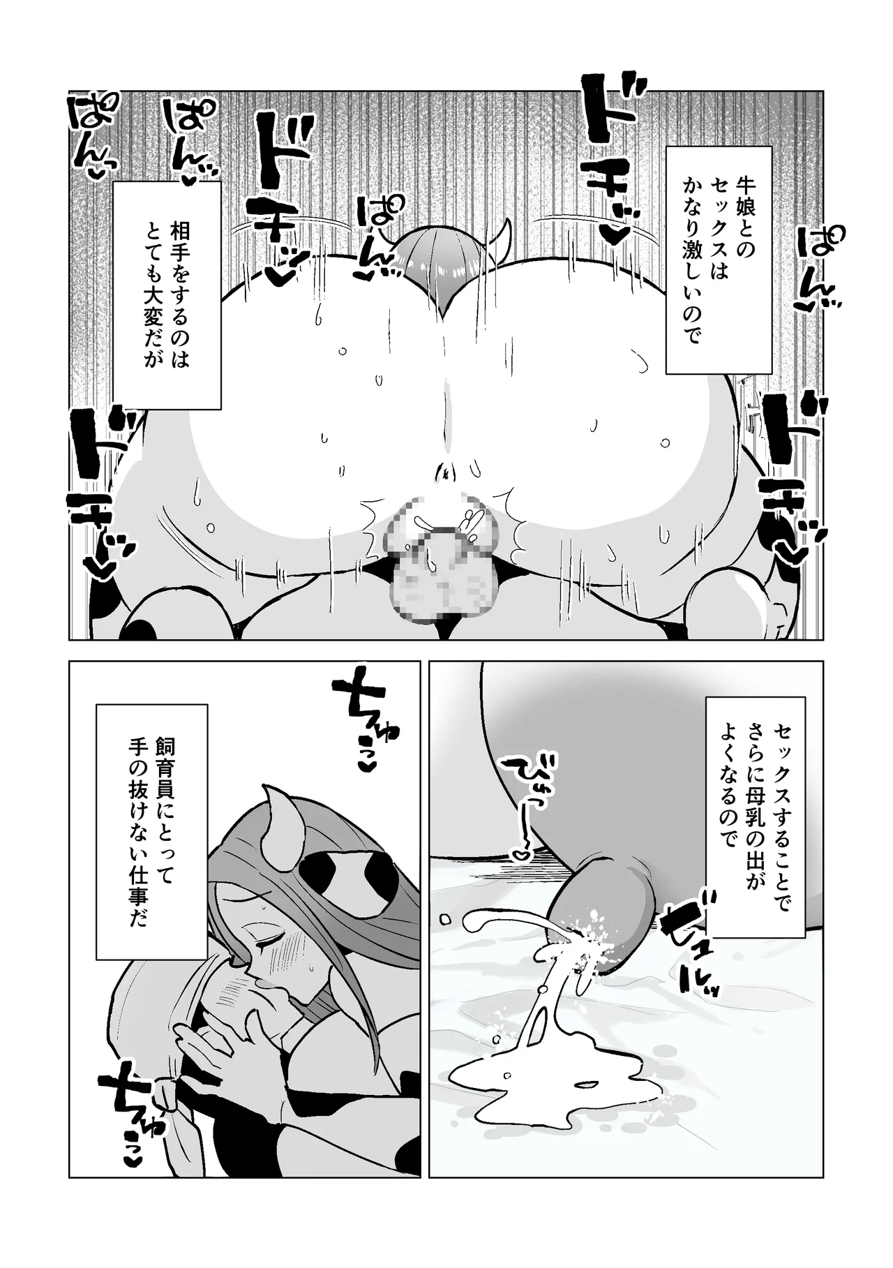 爆乳ウシ娘ちゃんと乳搾りエッチ〜ドスケベみるくパーティー〜 Page.11