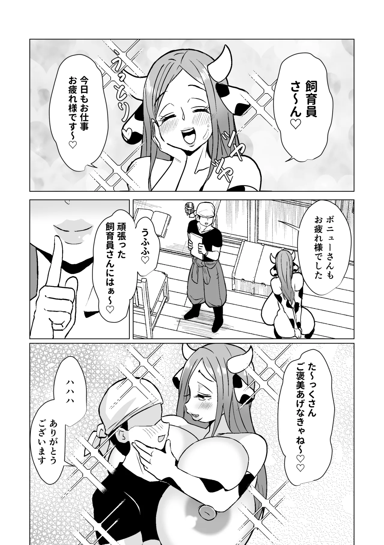 爆乳ウシ娘ちゃんと乳搾りエッチ〜ドスケベみるくパーティー〜 Page.13