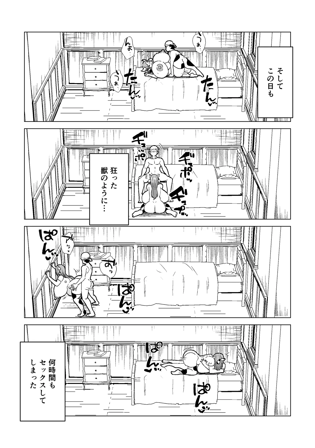 爆乳ウシ娘ちゃんと乳搾りエッチ〜ドスケベみるくパーティー〜 Page.21