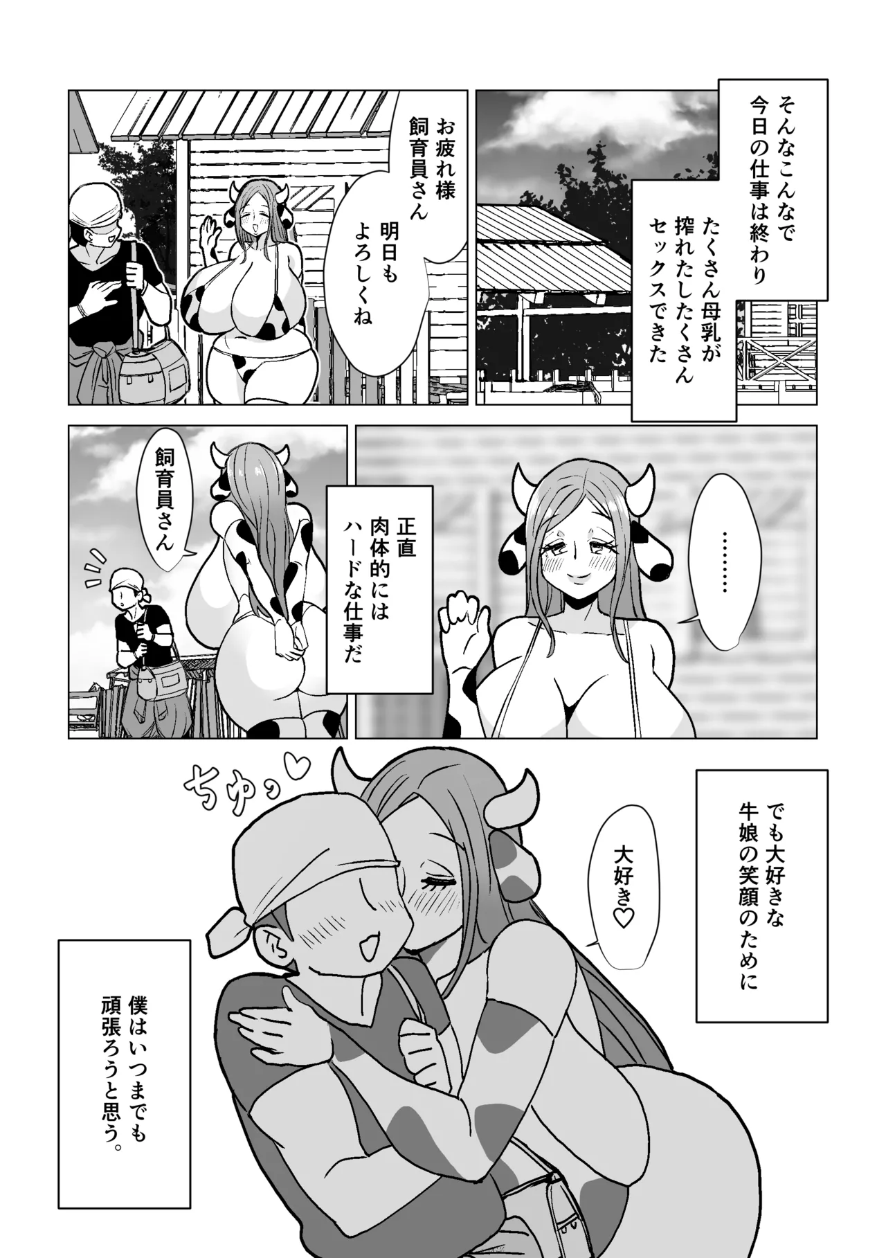 爆乳ウシ娘ちゃんと乳搾りエッチ〜ドスケベみるくパーティー〜 Page.22