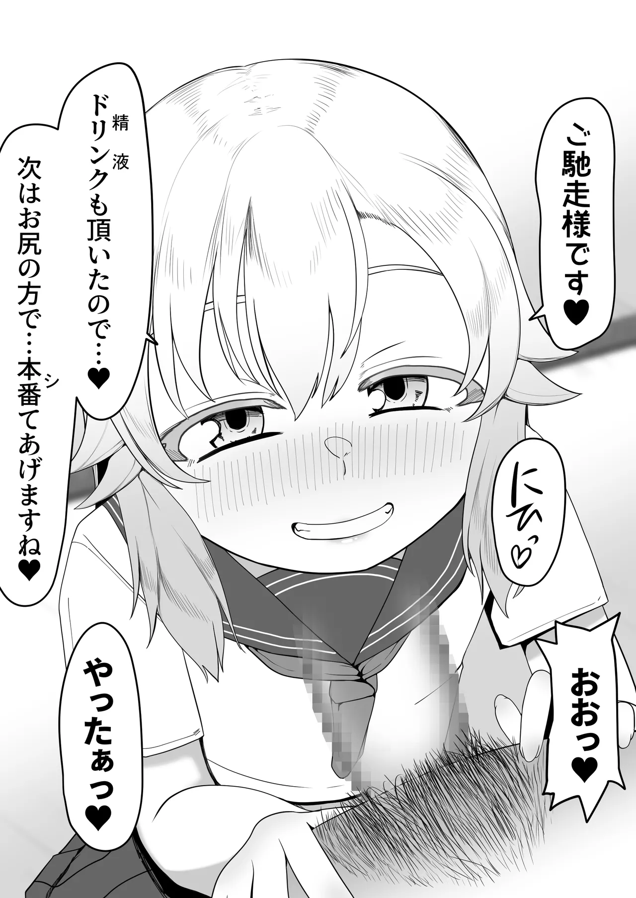 デリヘル男の娘レポート1.5ボクが男の娘になった理由 Page.209