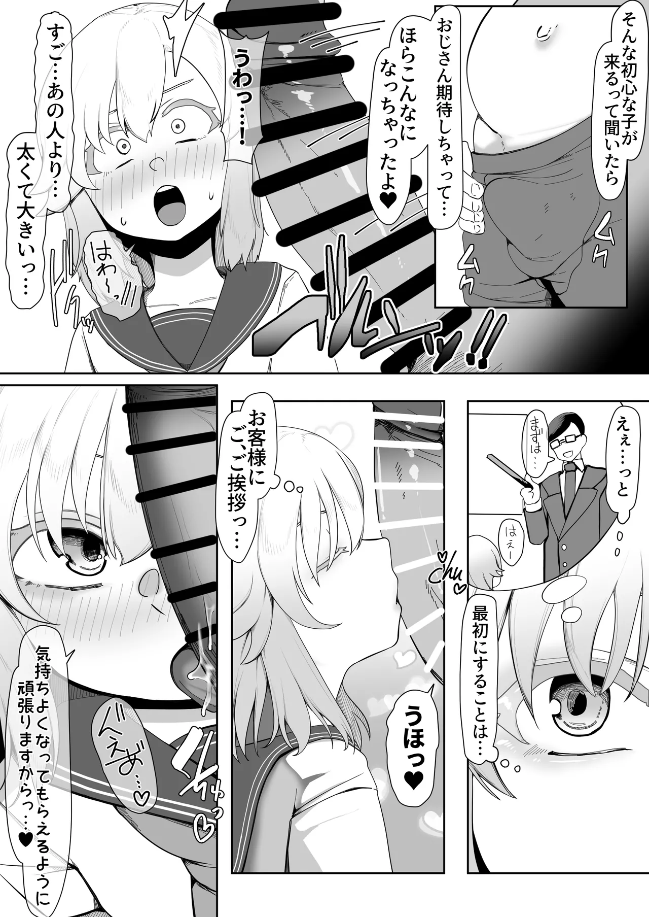 デリヘル男の娘レポート1.5ボクが男の娘になった理由 Page.280