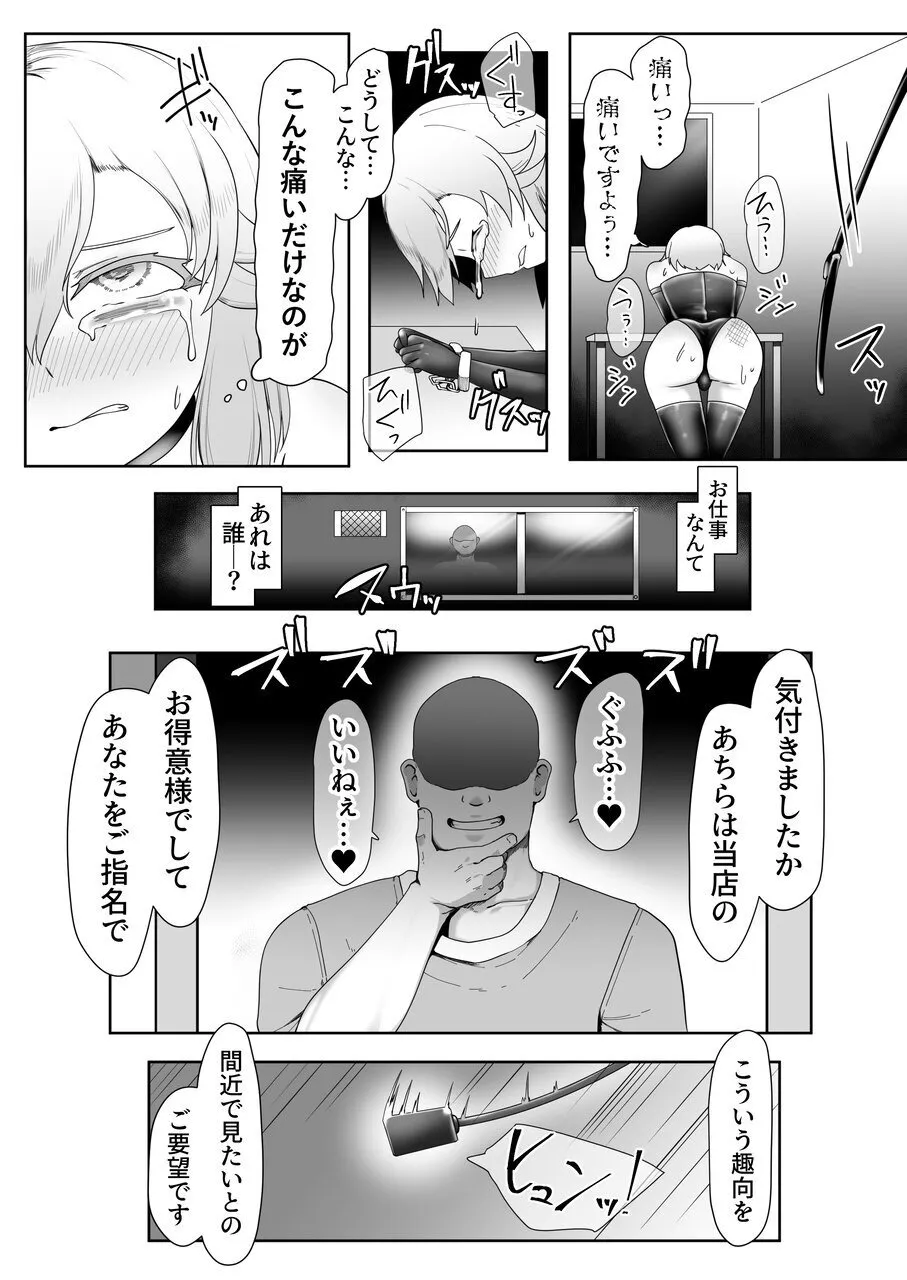 デリヘル男の娘レポート3 SMお仕事のボク Page.46