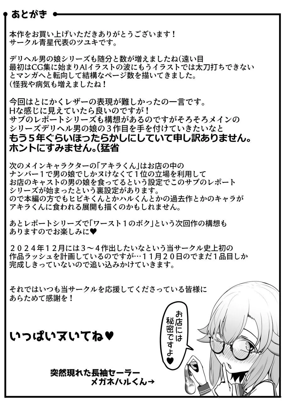 デリヘル男の娘レポート3 SMお仕事のボク Page.79