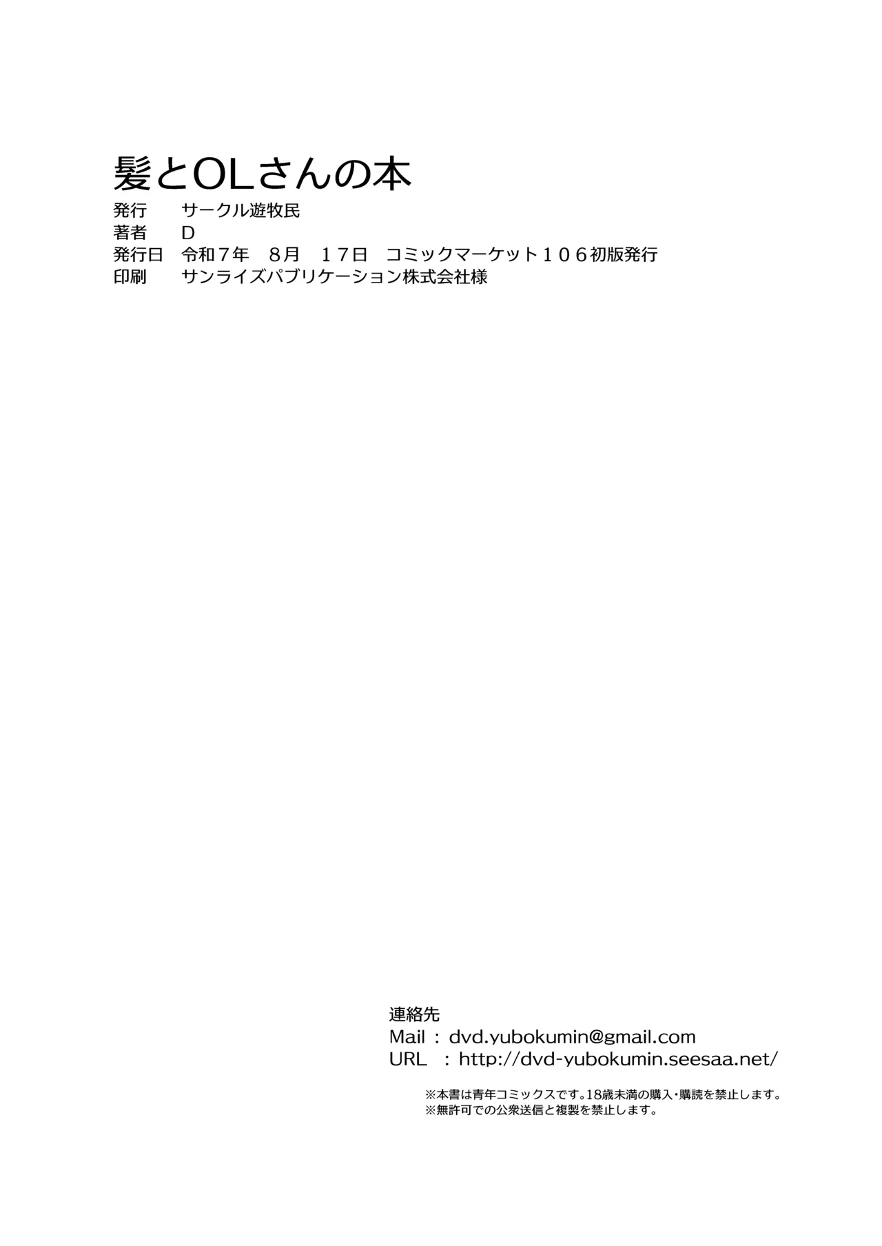 髪とOLさんの本 Page.17