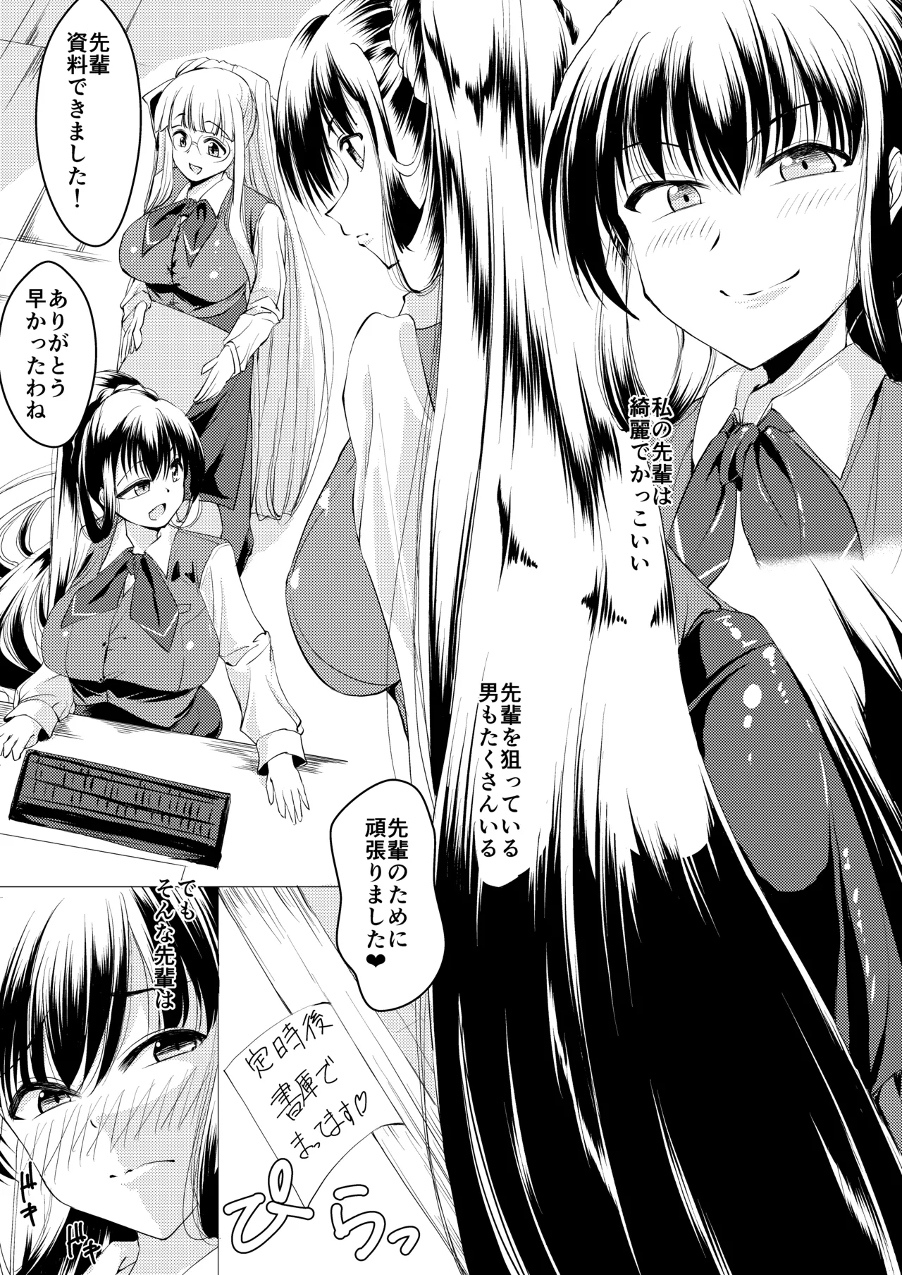 髪とOLさんの本 Page.2