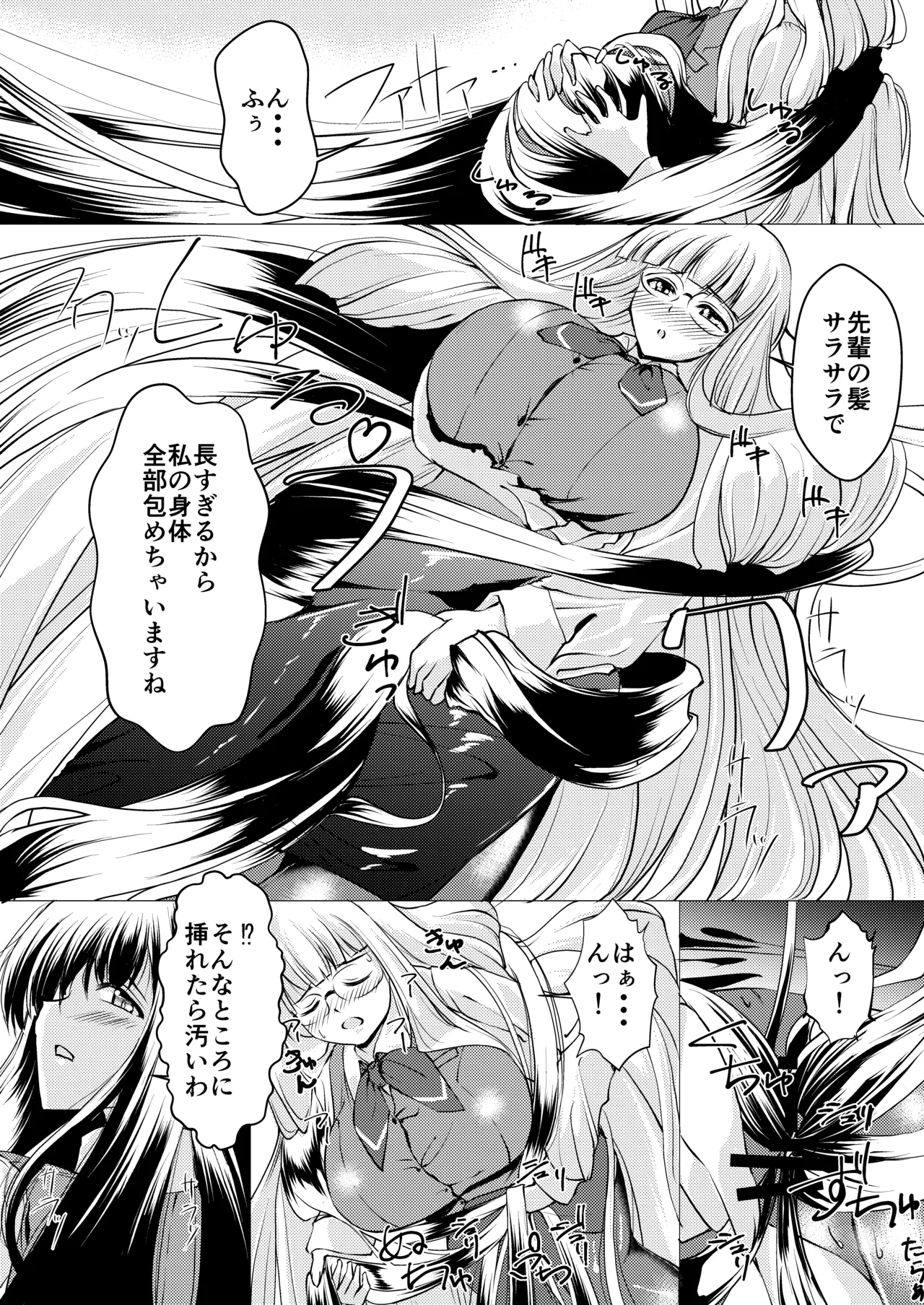 髪とOLさんの本 Page.5