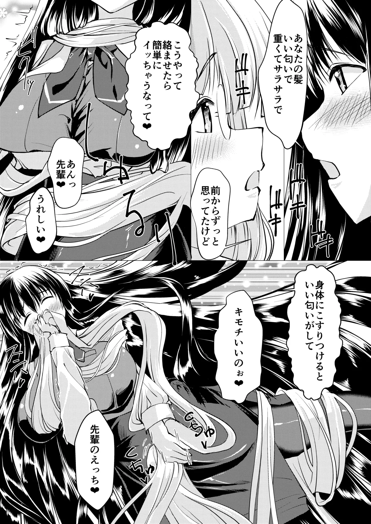 髪とOLさんの本 Page.7